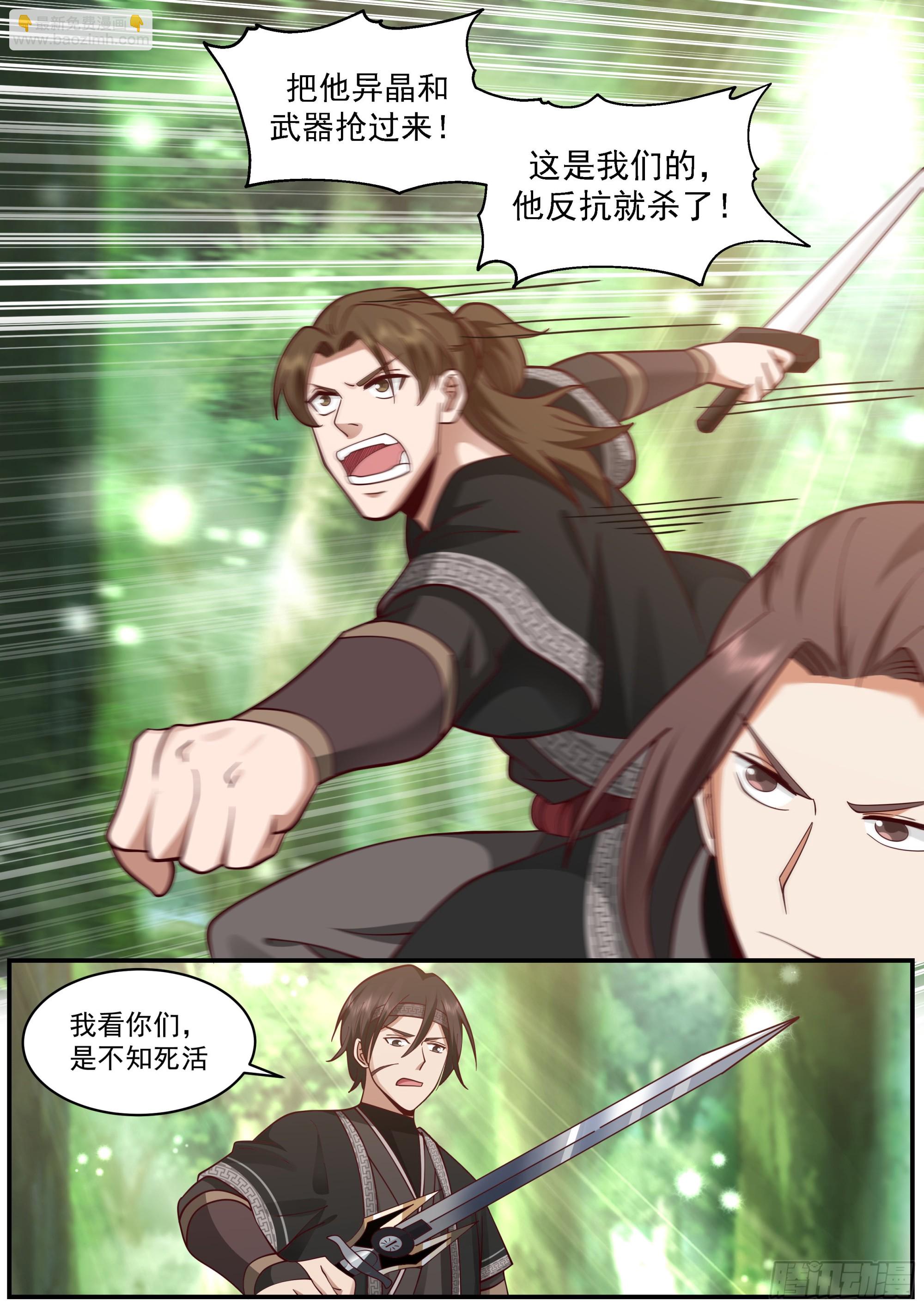 逼近的六阶异兽-第26话