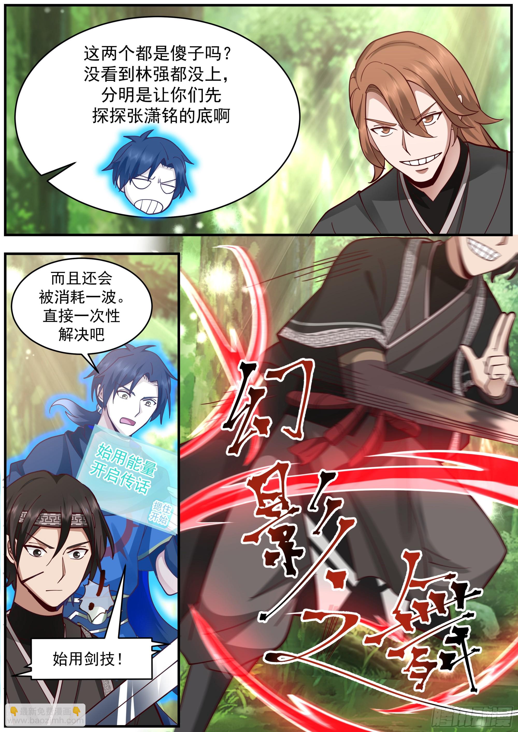 逼近的六阶异兽-第26话