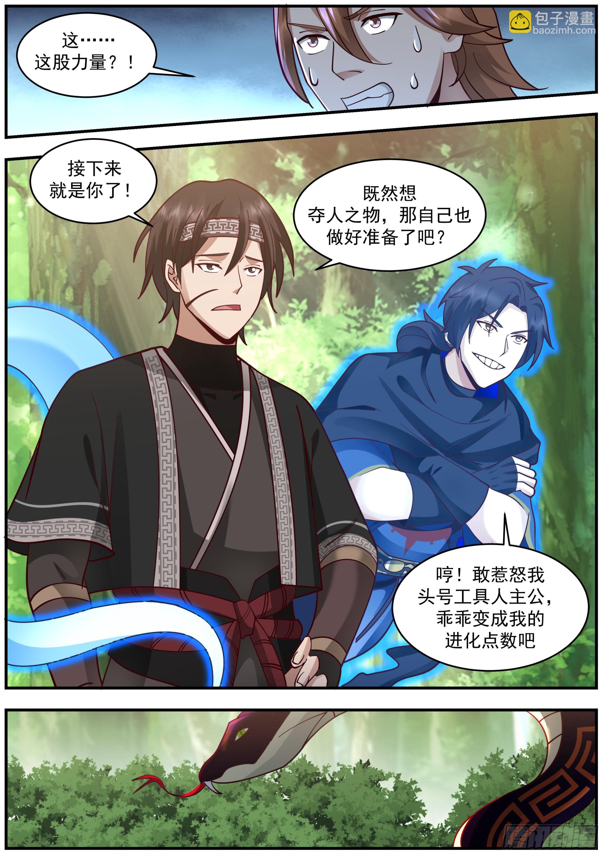 逼近的六阶异兽-第26话