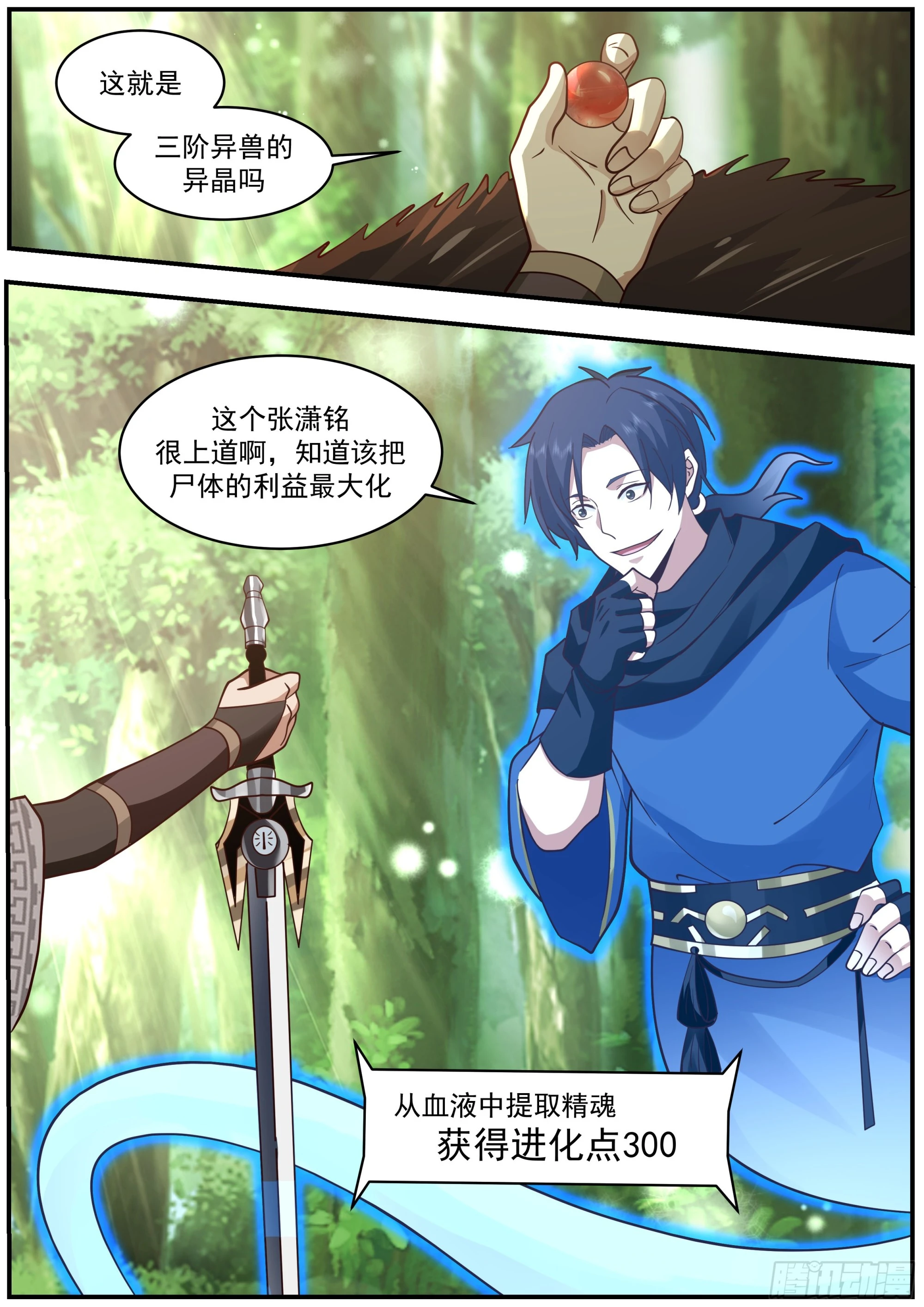 逼近的六阶异兽-第26话