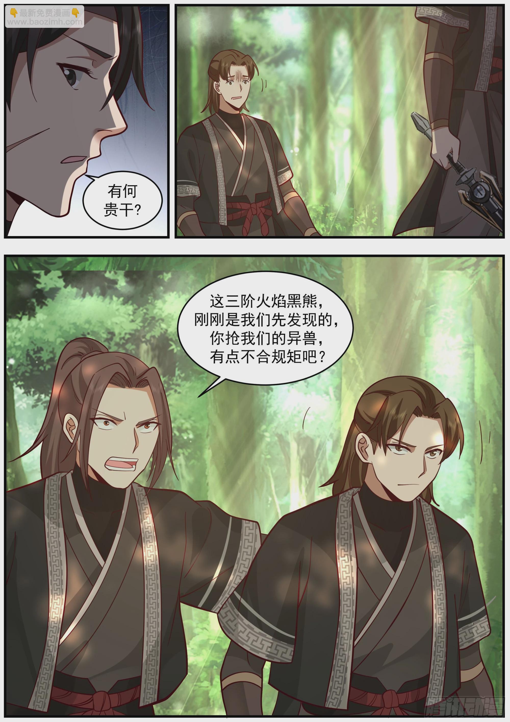 逼近的六阶异兽-第26话