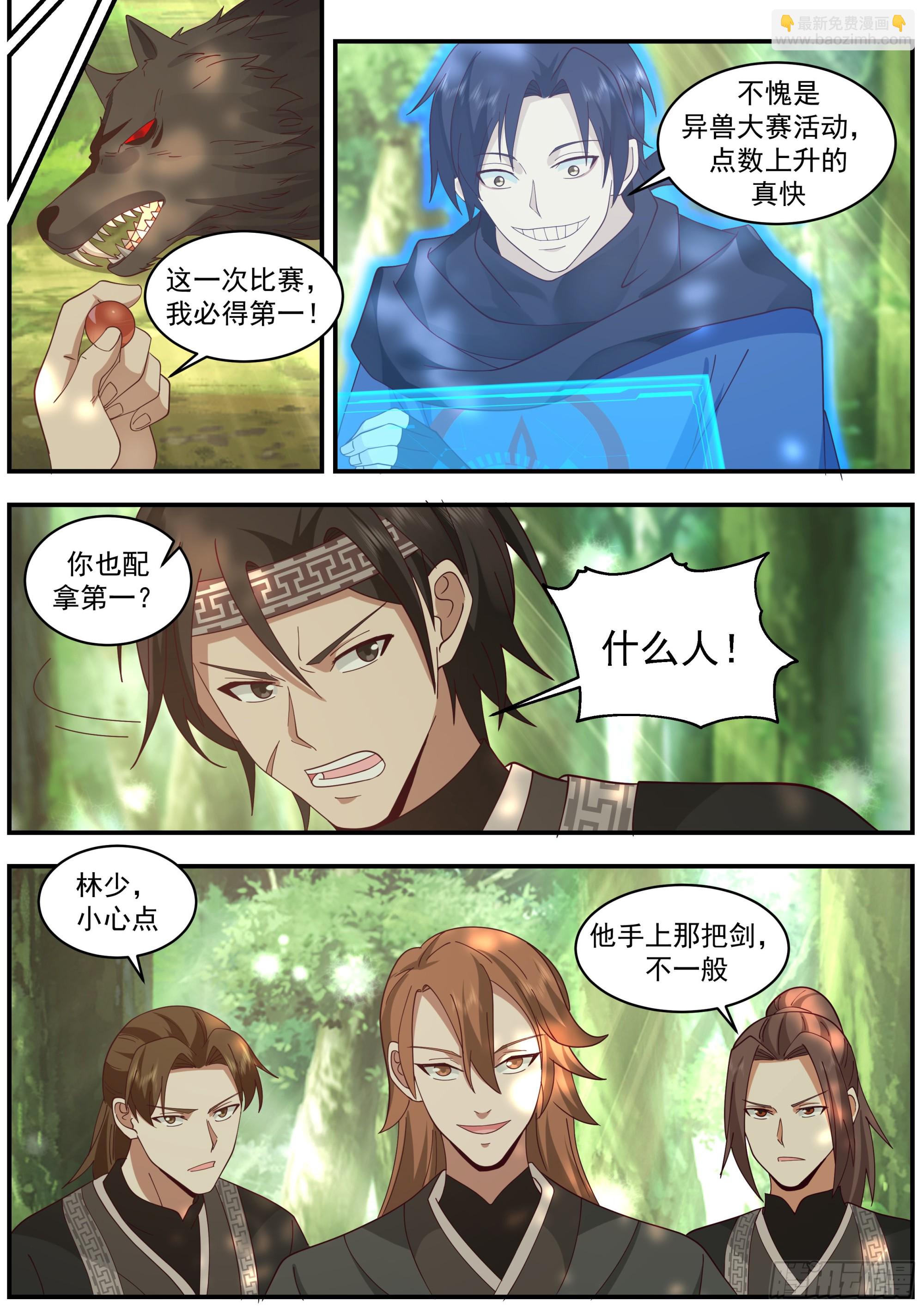 逼近的六阶异兽-第26话