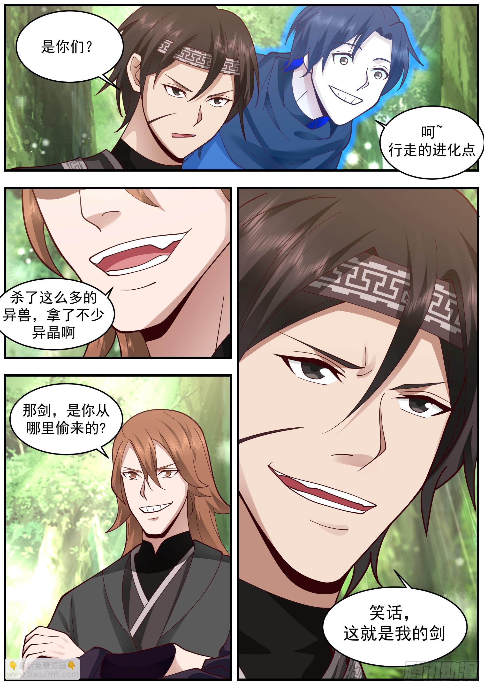 逼近的六阶异兽-第26话