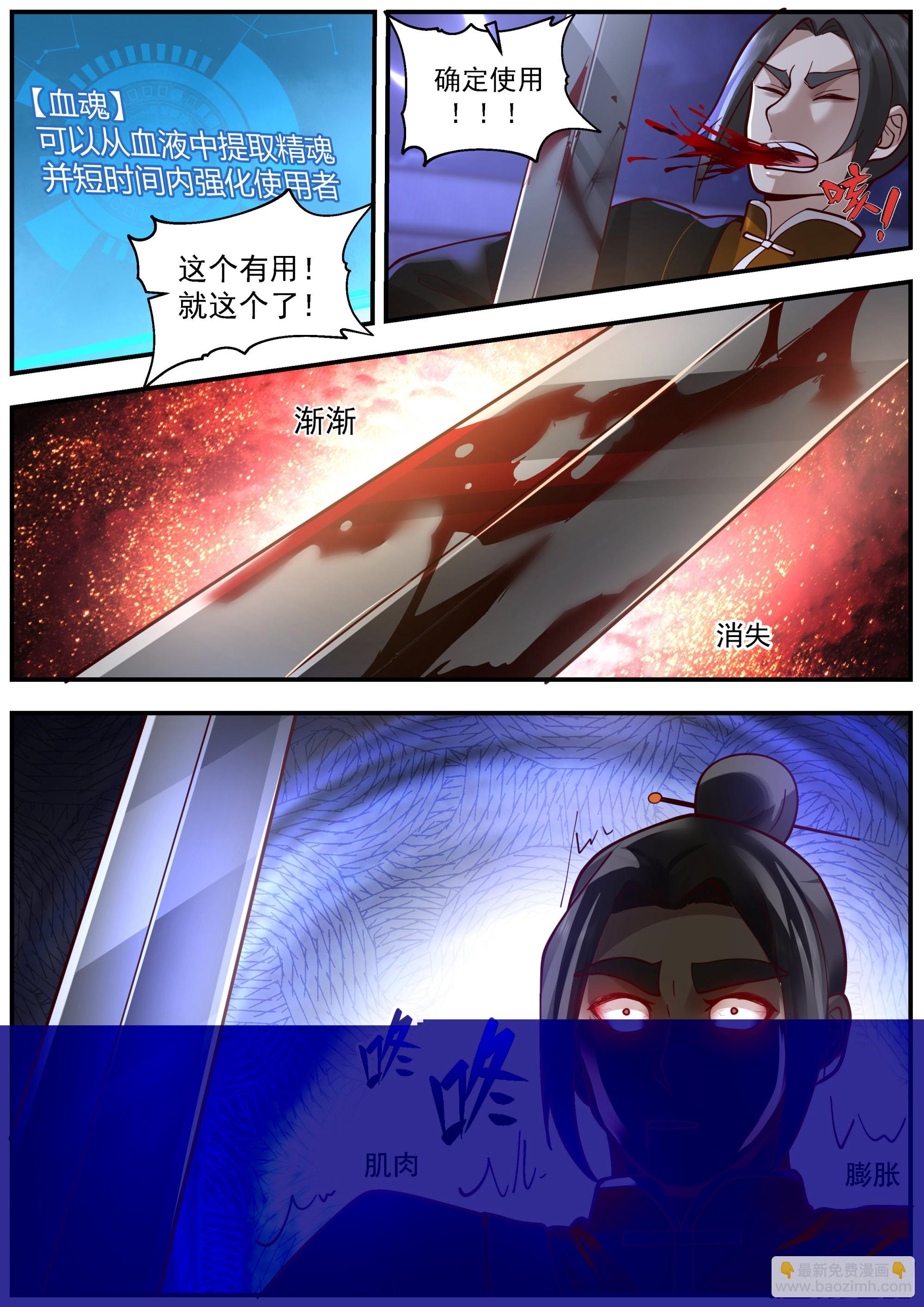 從一把劍開始殺戮進化 - 活着的證明 - 2