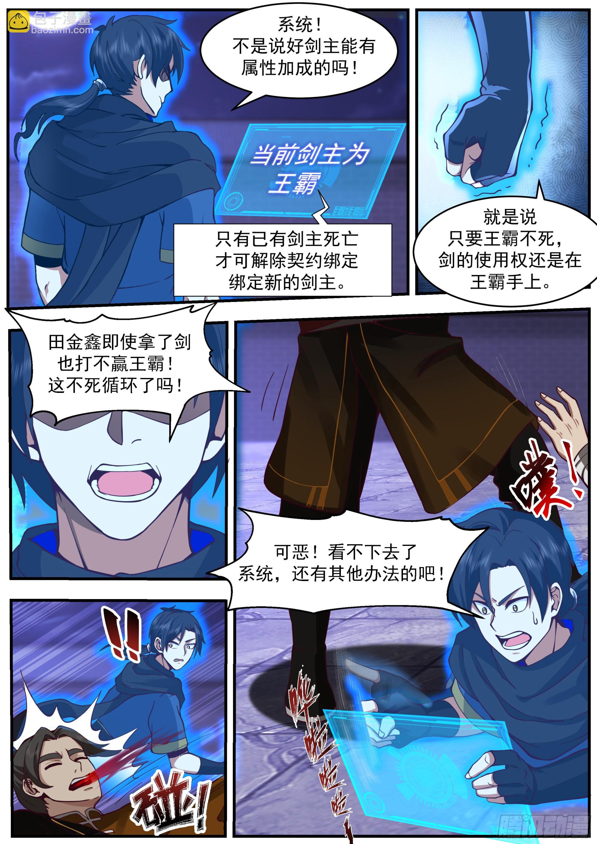 從一把劍開始殺戮進化 - 活着的證明 - 1