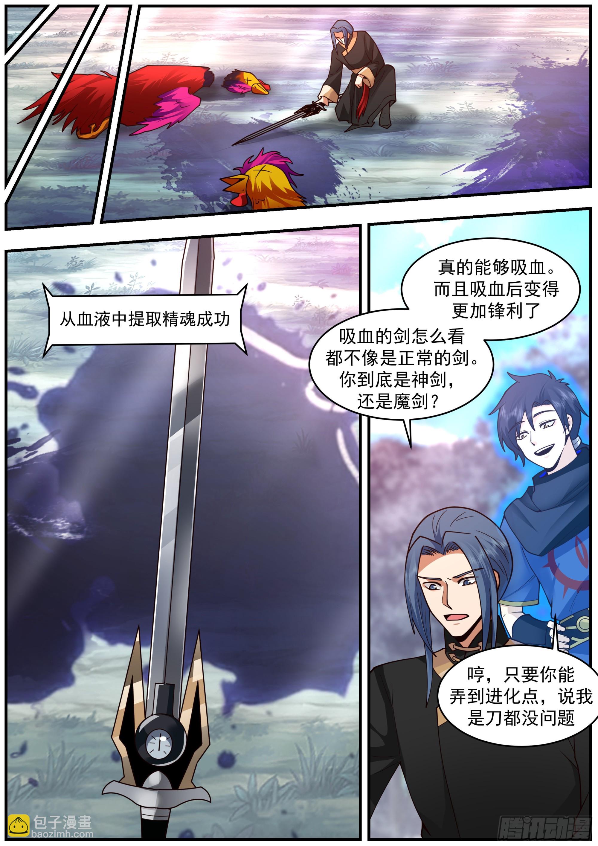 從一把劍開始殺戮進化 - 實力至上主義的世界 - 3