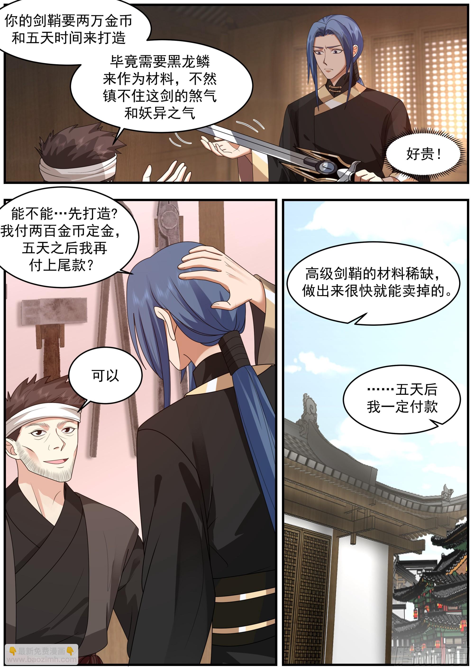 從一把劍開始殺戮進化 - 實力至上主義的世界 - 3
