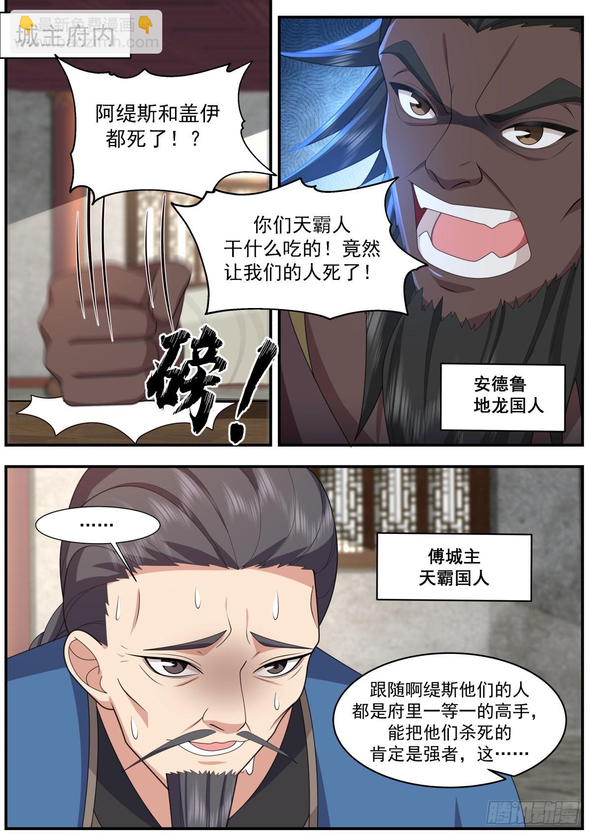 疯狂寻仇的地龙人-第36话