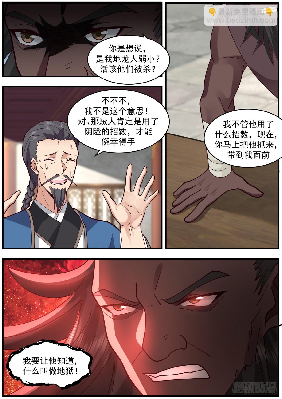 疯狂寻仇的地龙人-第36话