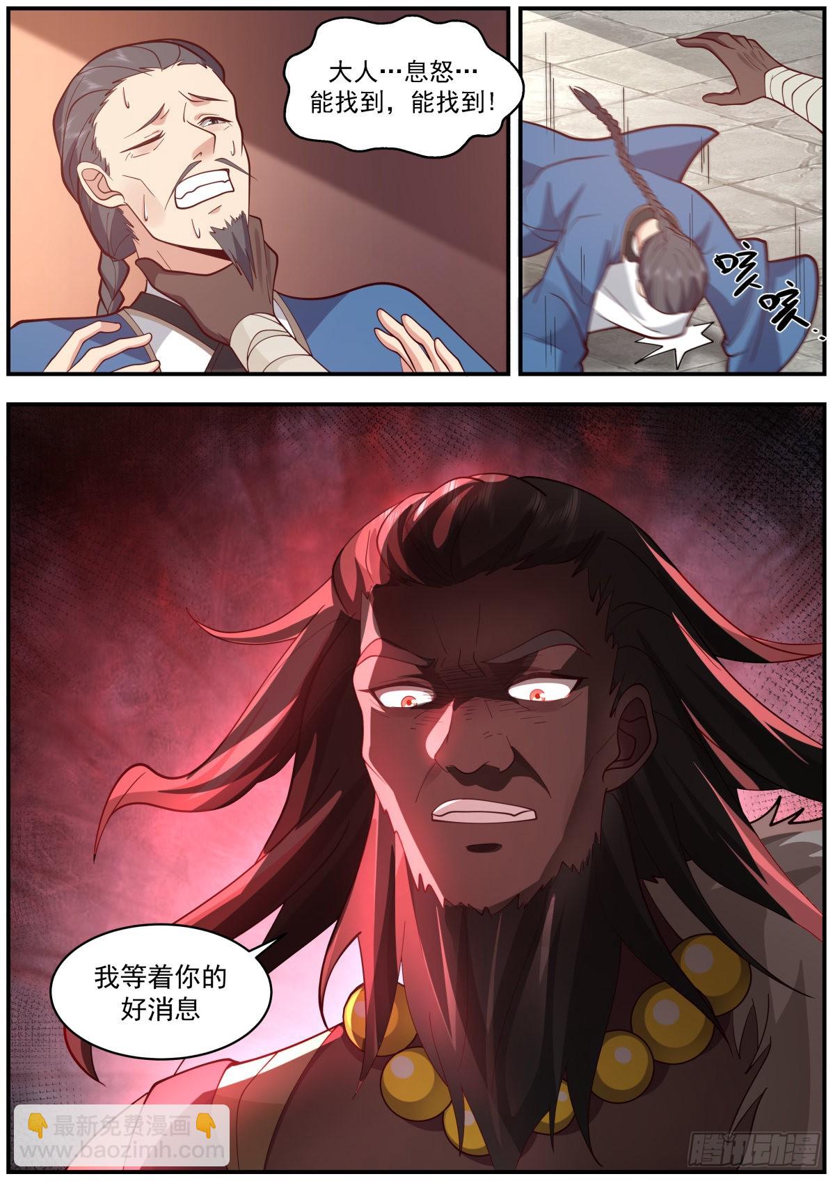 疯狂寻仇的地龙人-第36话