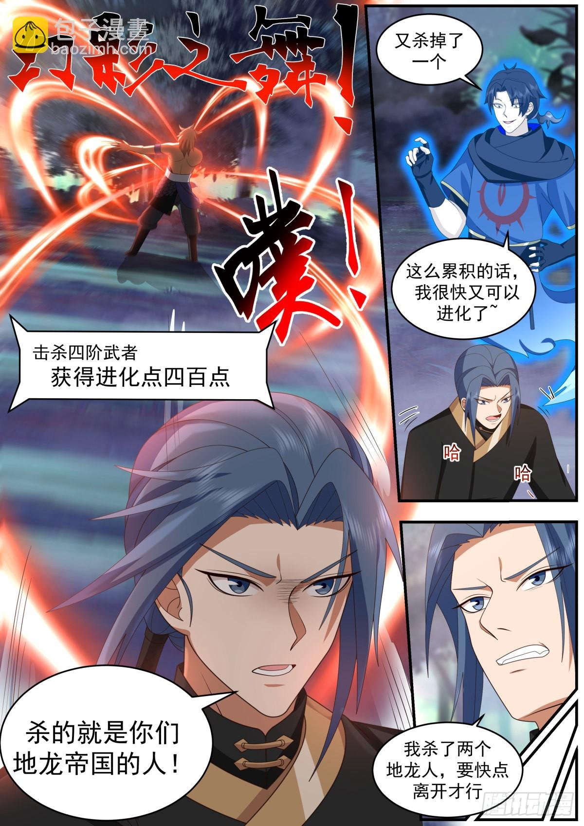 疯狂寻仇的地龙人-第36话