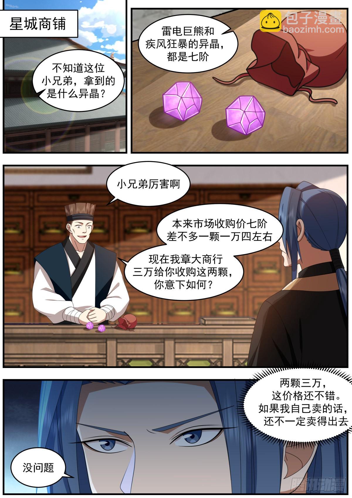 疯狂寻仇的地龙人-第36话