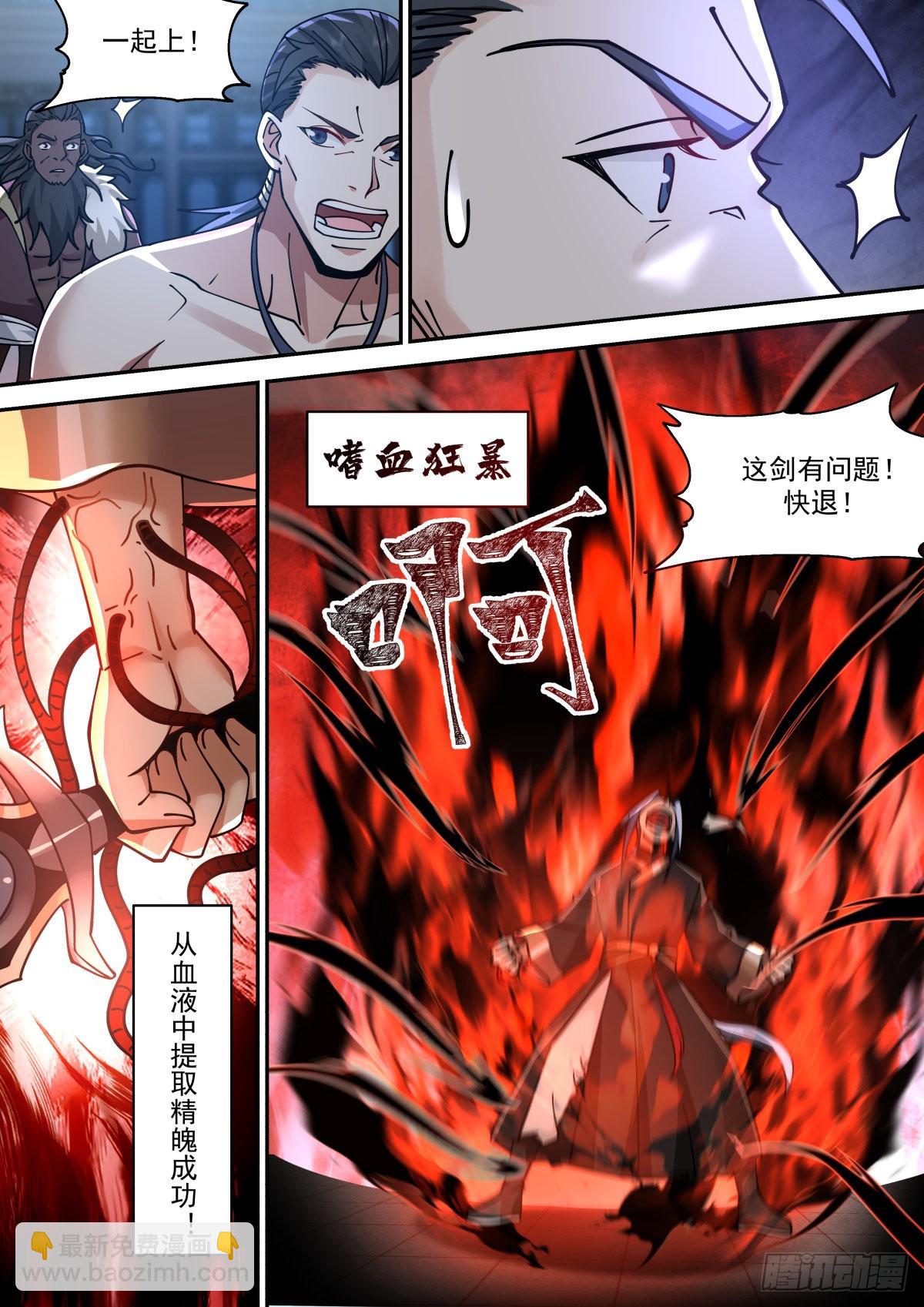 献祭精血-第38话