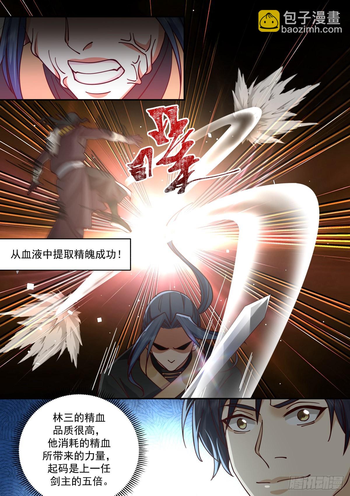 献祭精血-第38话