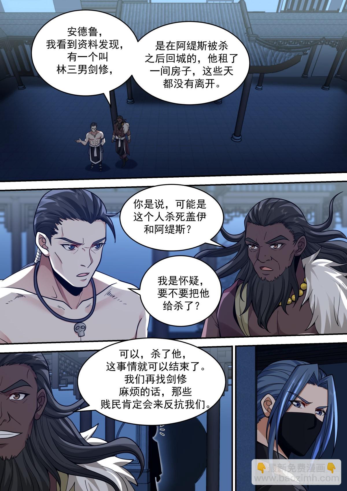 献祭精血-第38话