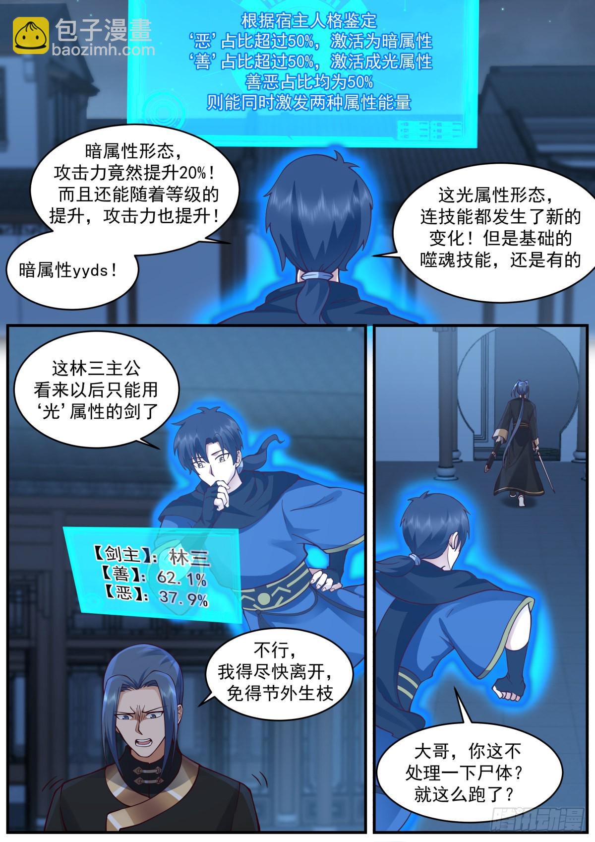 开门！查水表！-第40话