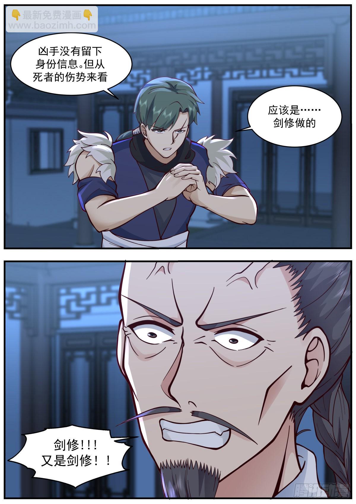 开门！查水表！-第40话