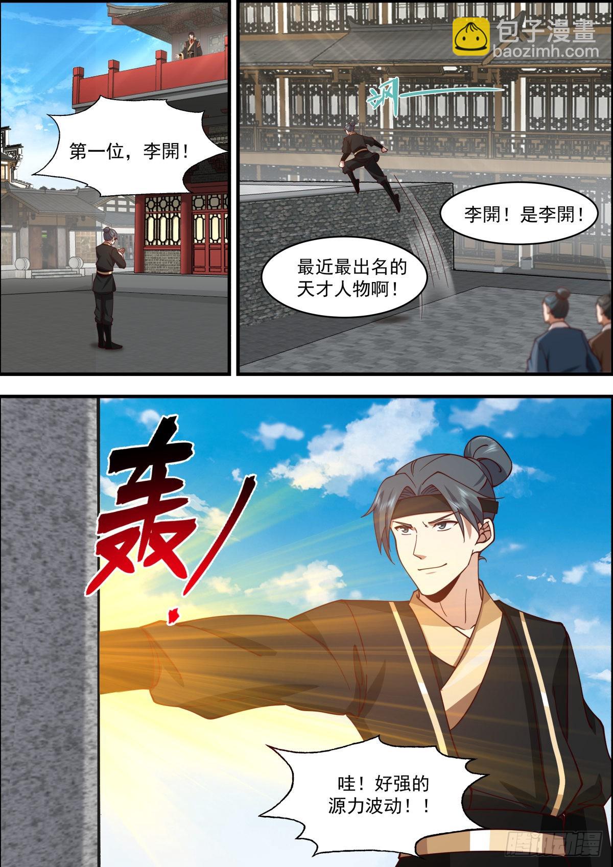 宗门测试-第44话