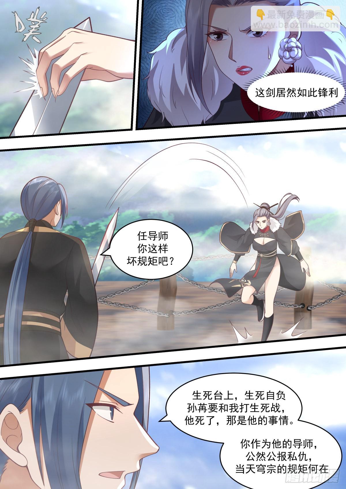 宗门测试-第44话