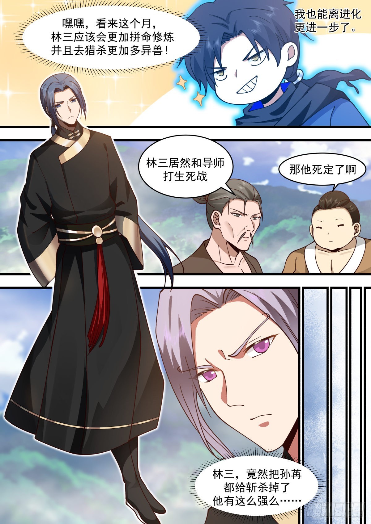 宗门测试-第44话