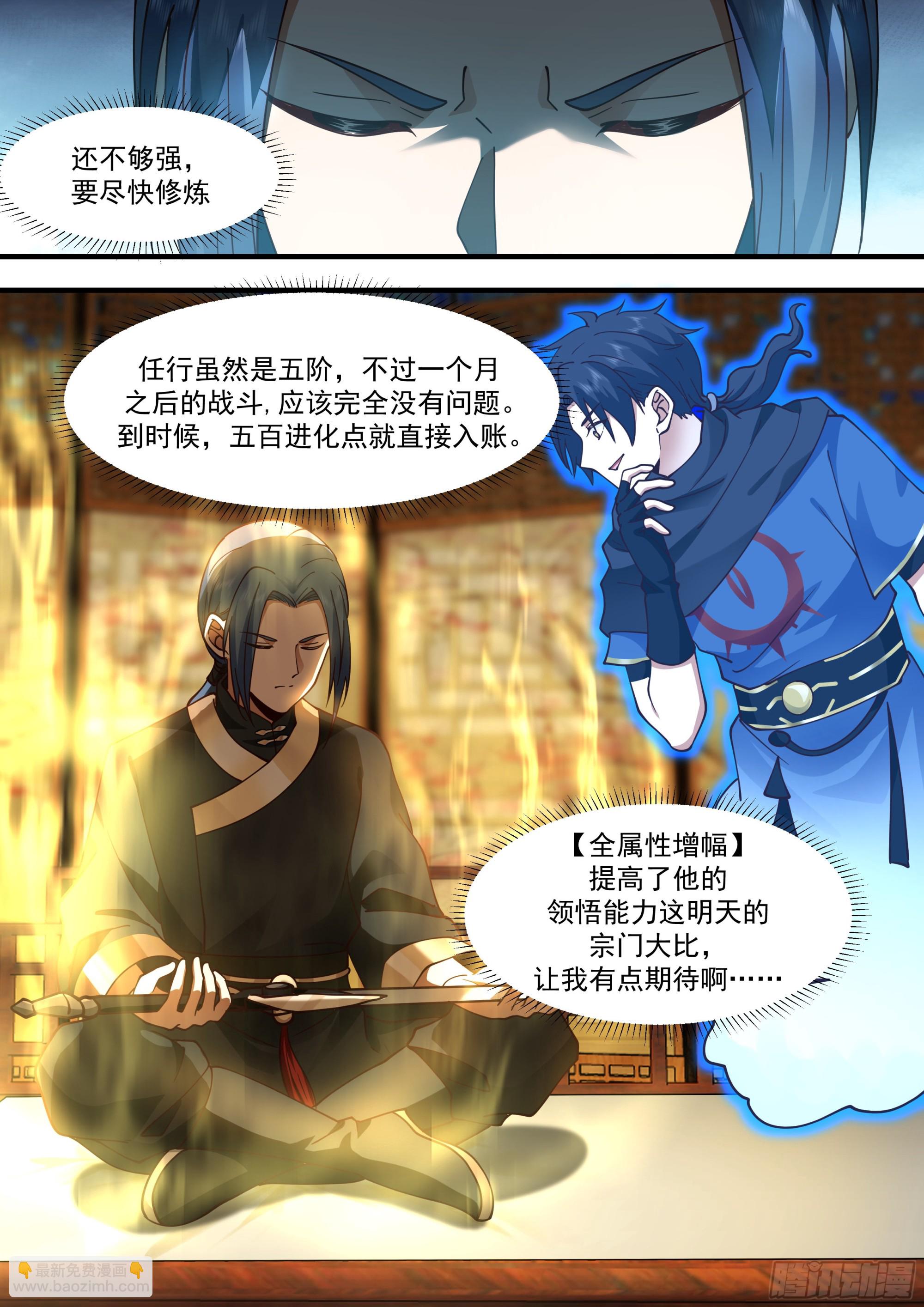 宗门测试-第44话
