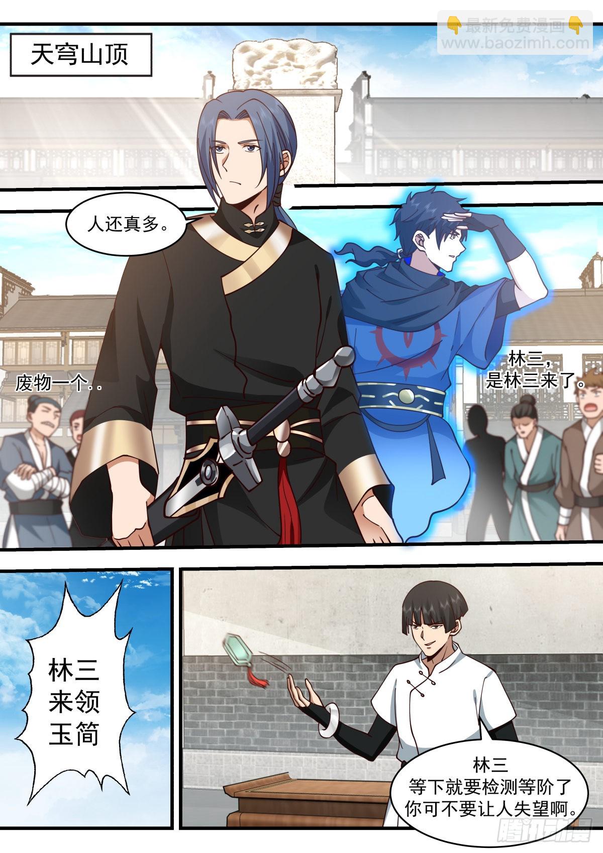 宗门测试-第44话