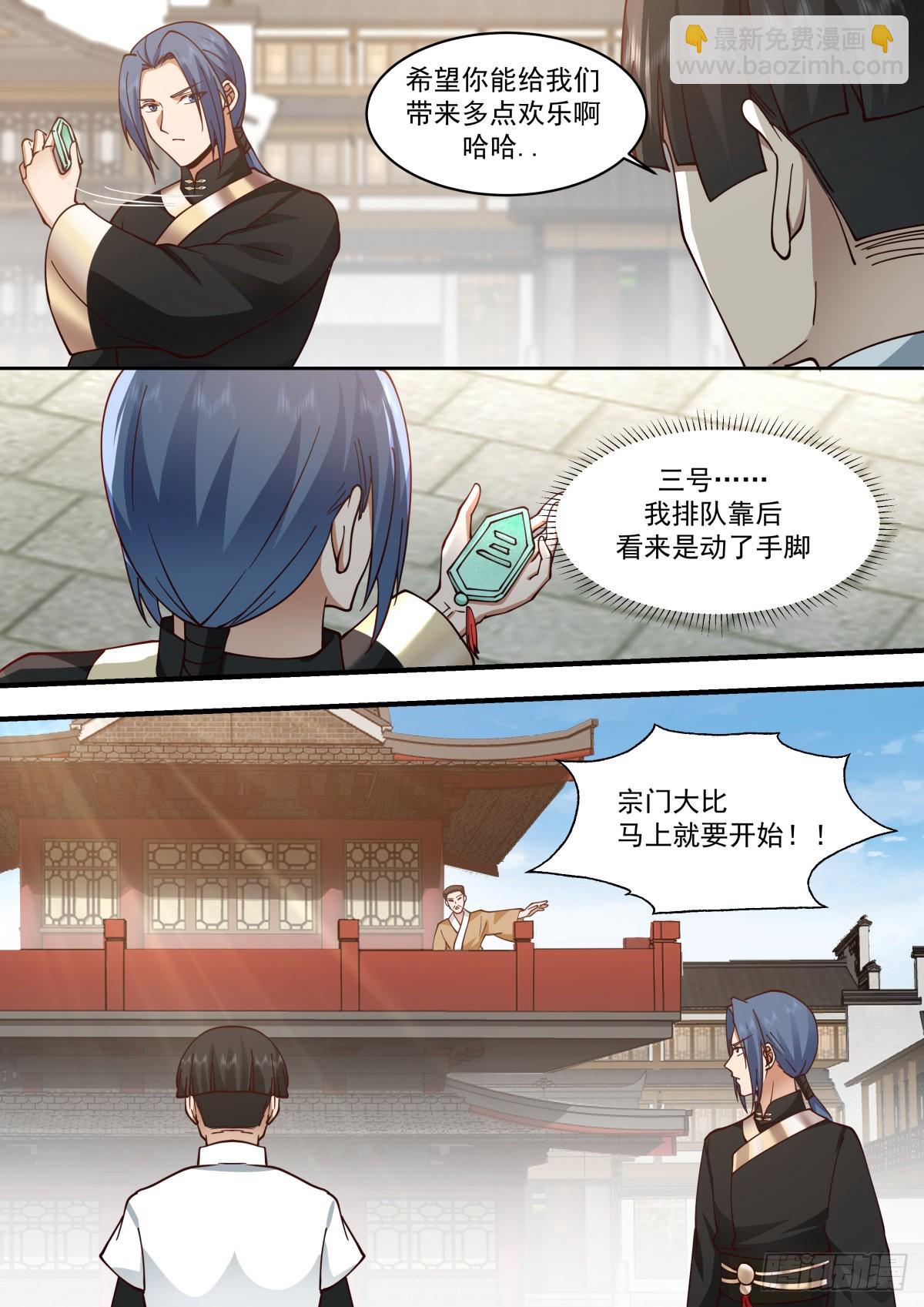 宗门测试-第44话