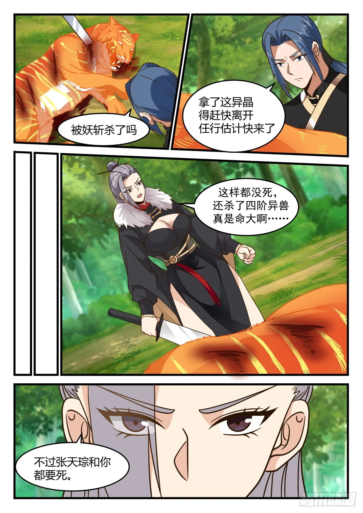 死里逃生-第50话