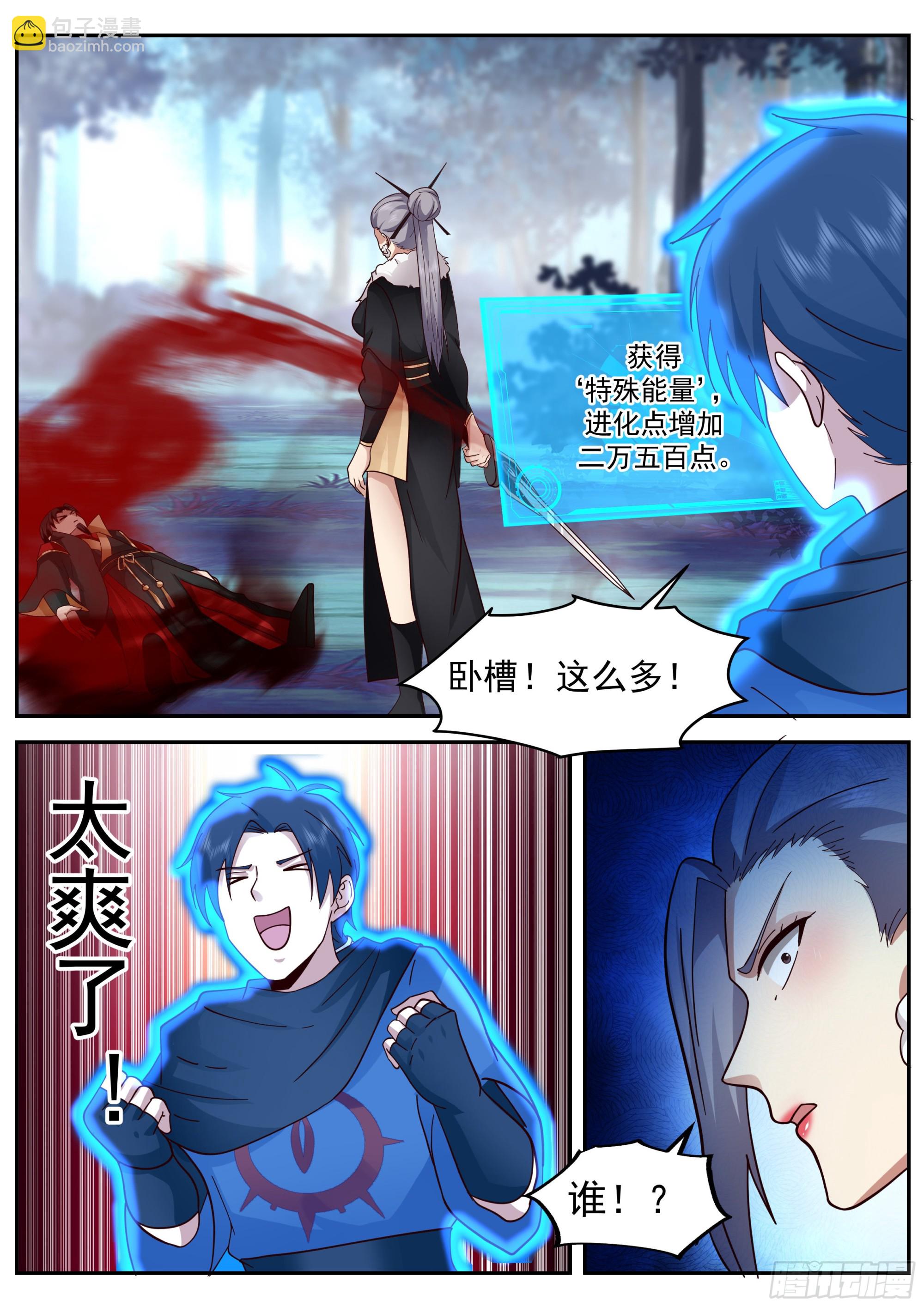 從一把劍開始殺戮進化 - 新劍主任行 - 1