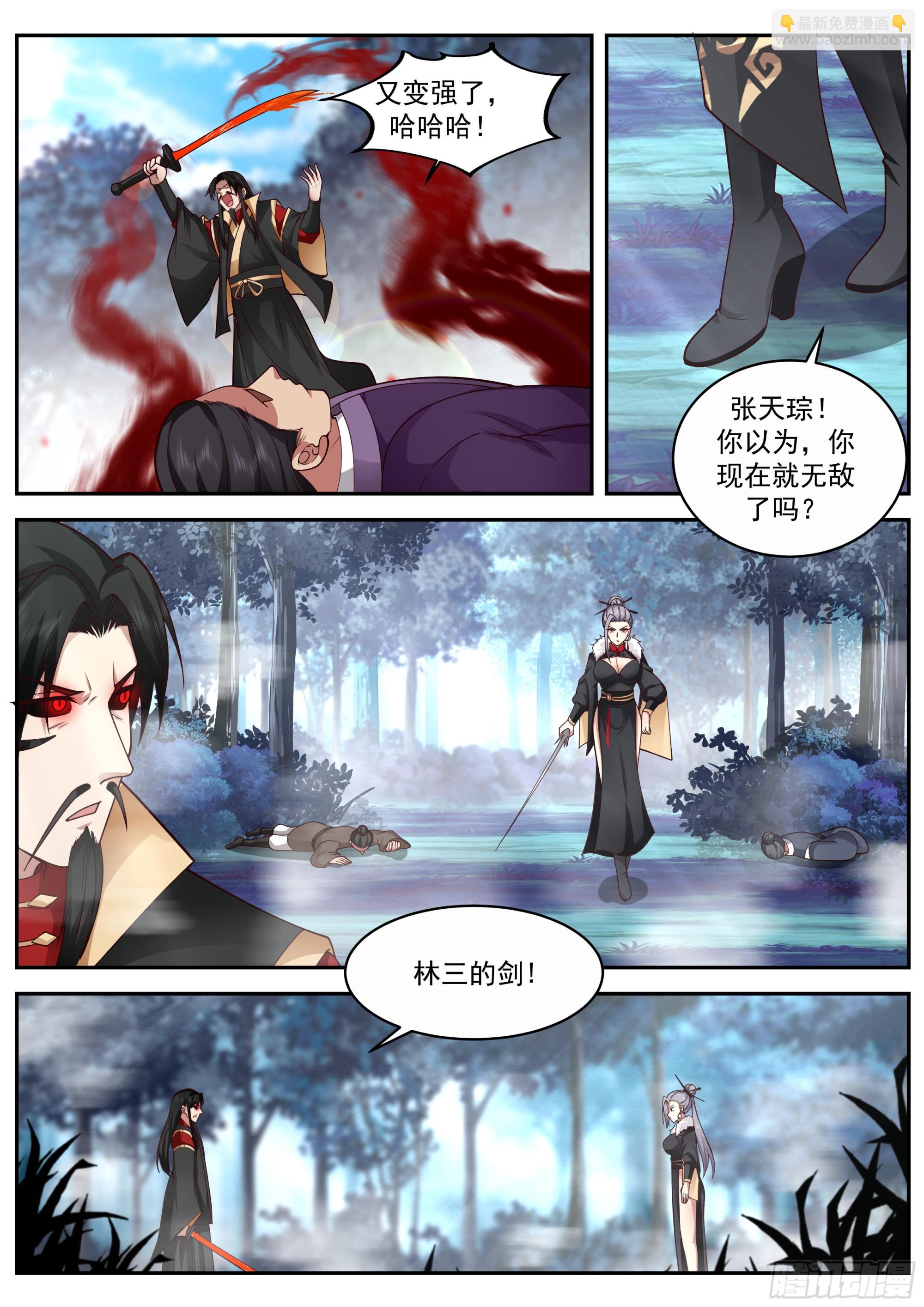 從一把劍開始殺戮進化 - 新劍主任行 - 1