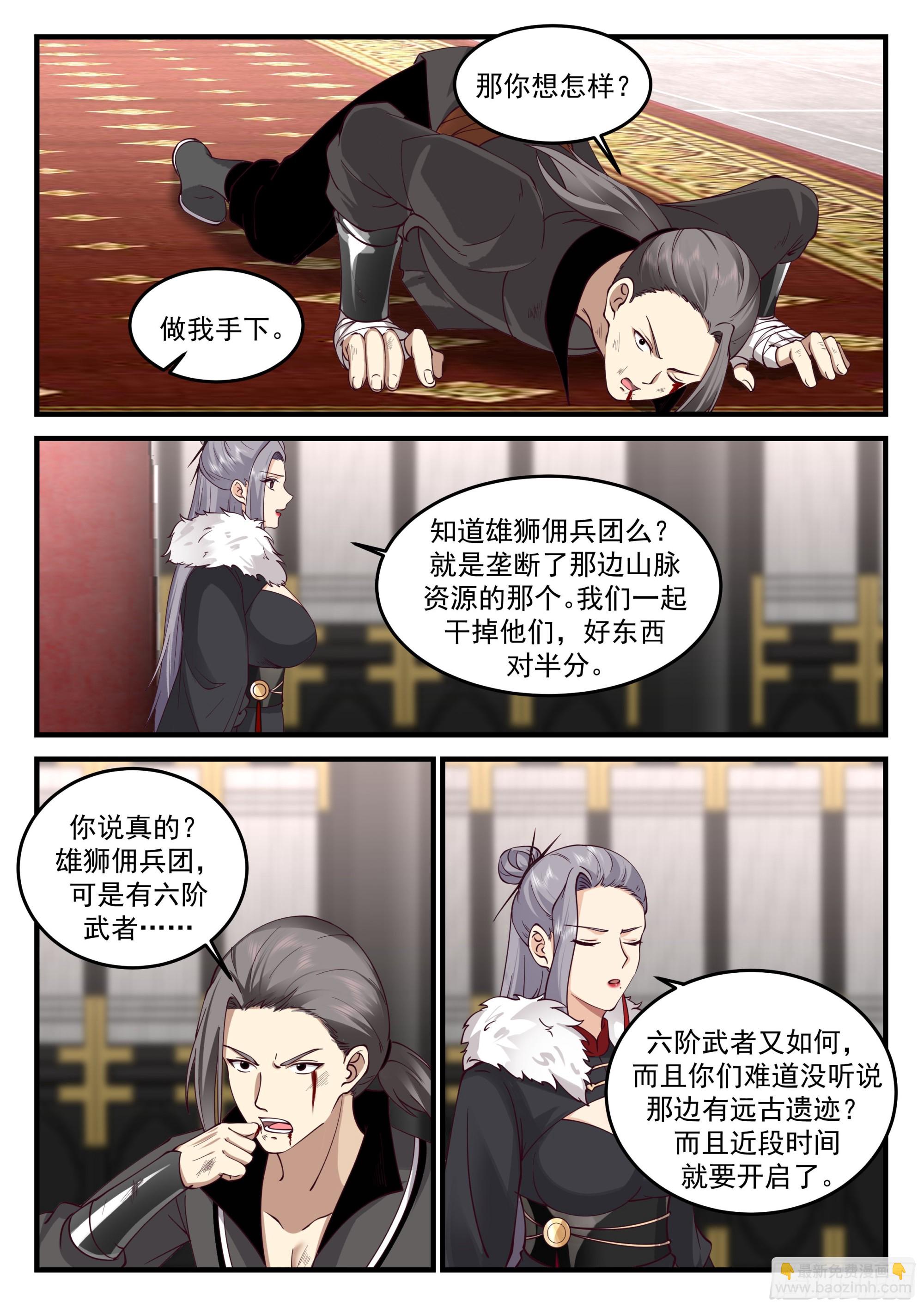 代理城主-第54话