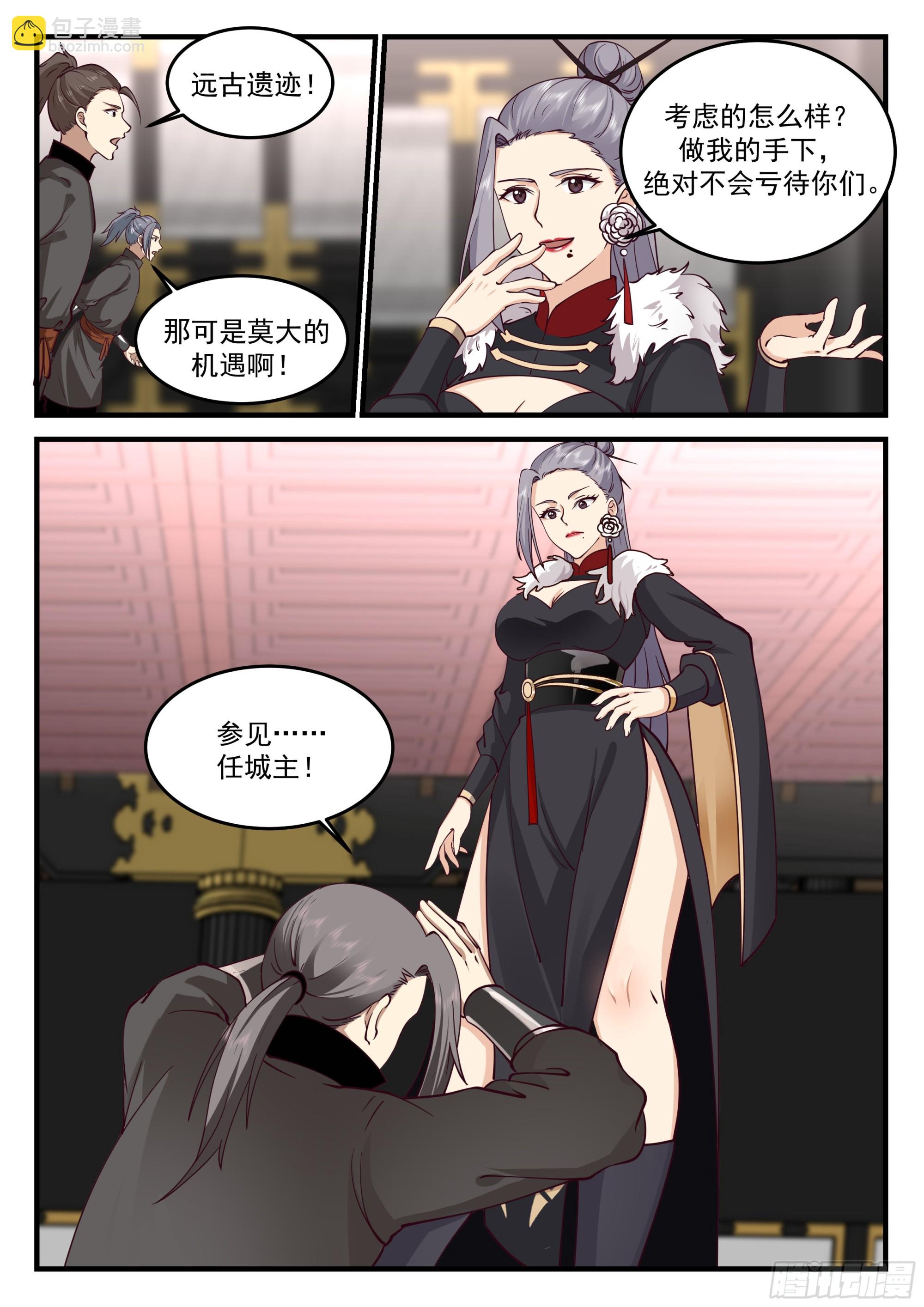 代理城主-第54话