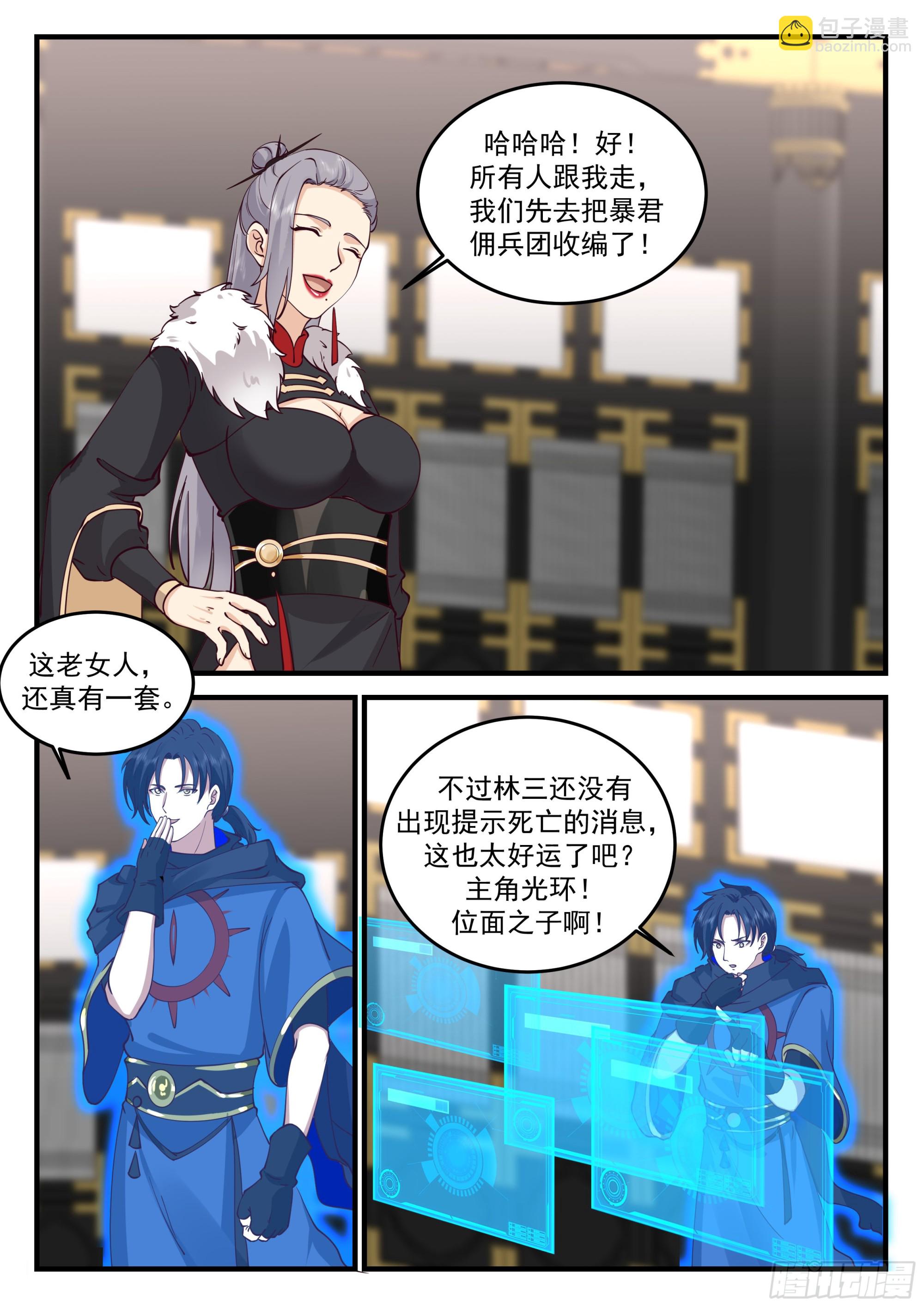 代理城主-第54话