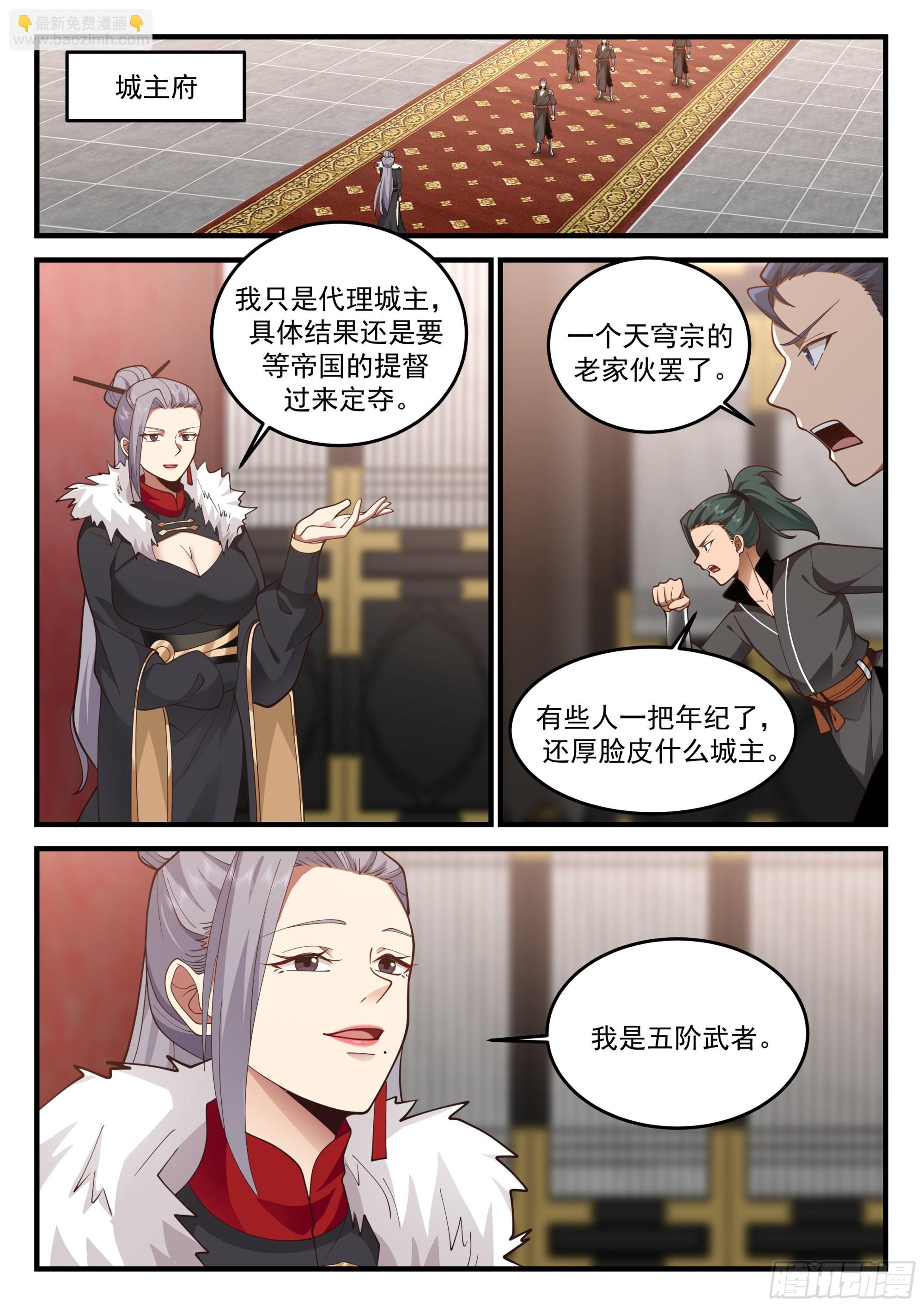 代理城主-第54话
