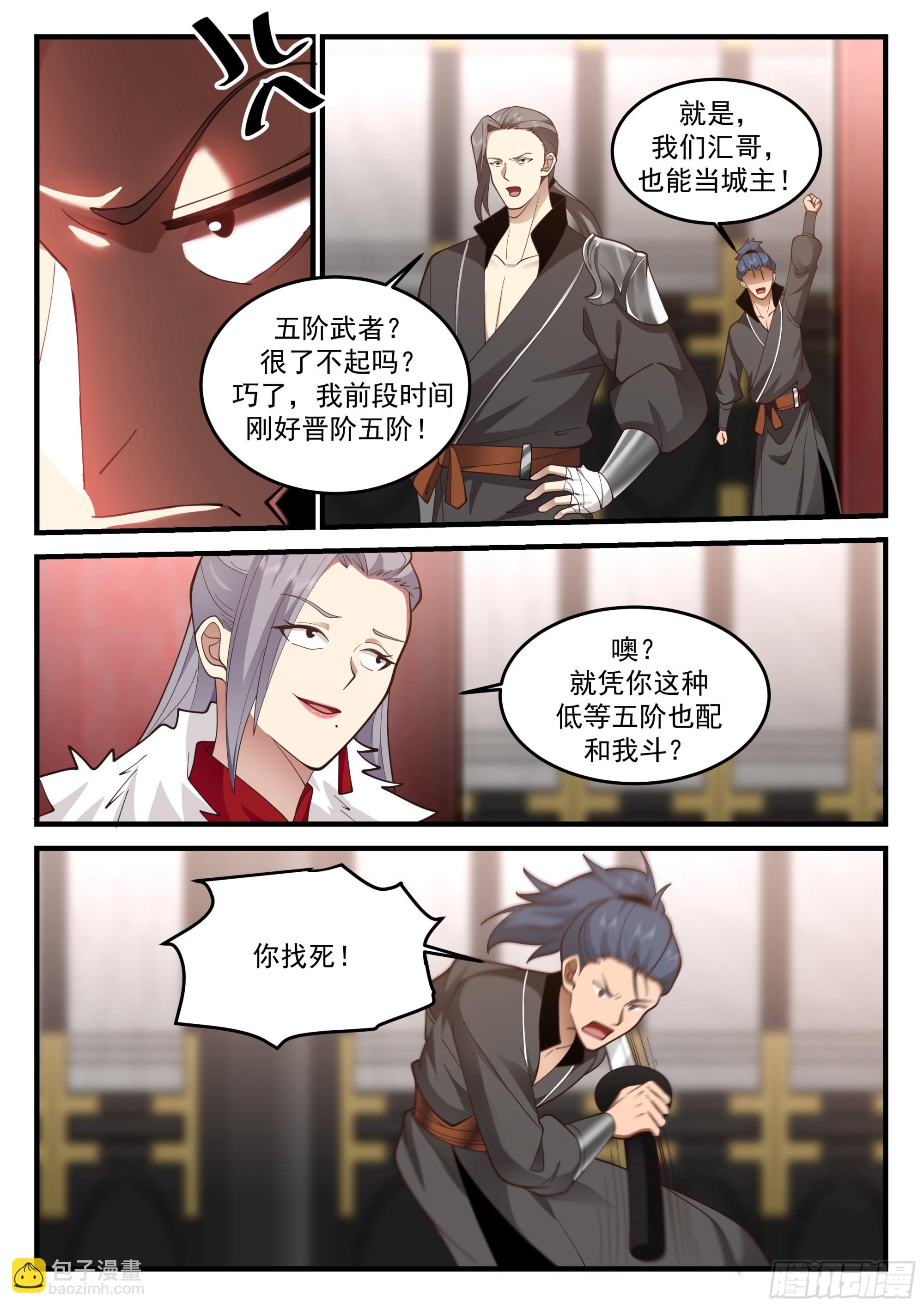 代理城主-第54话