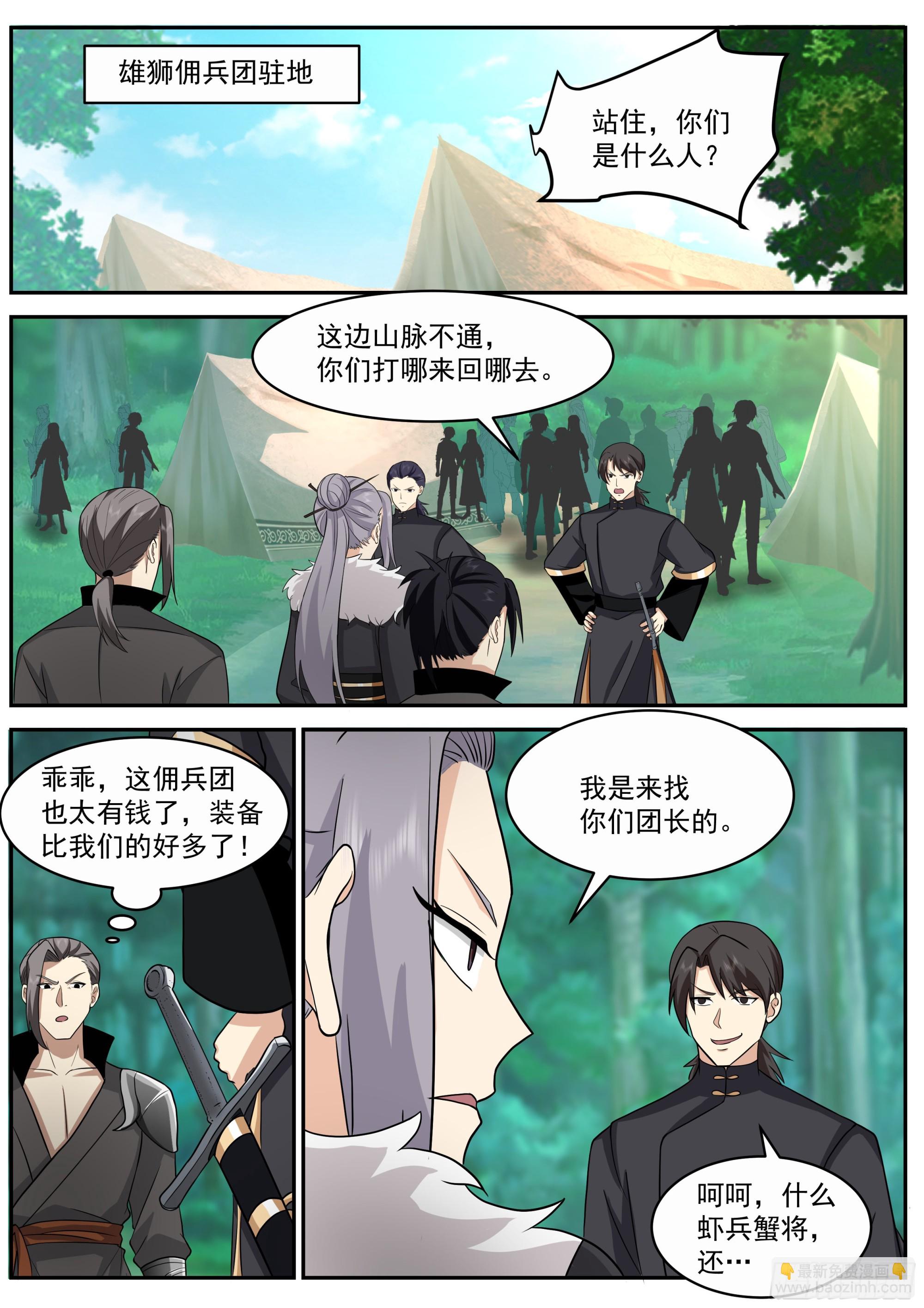 林三还活着？-第56话