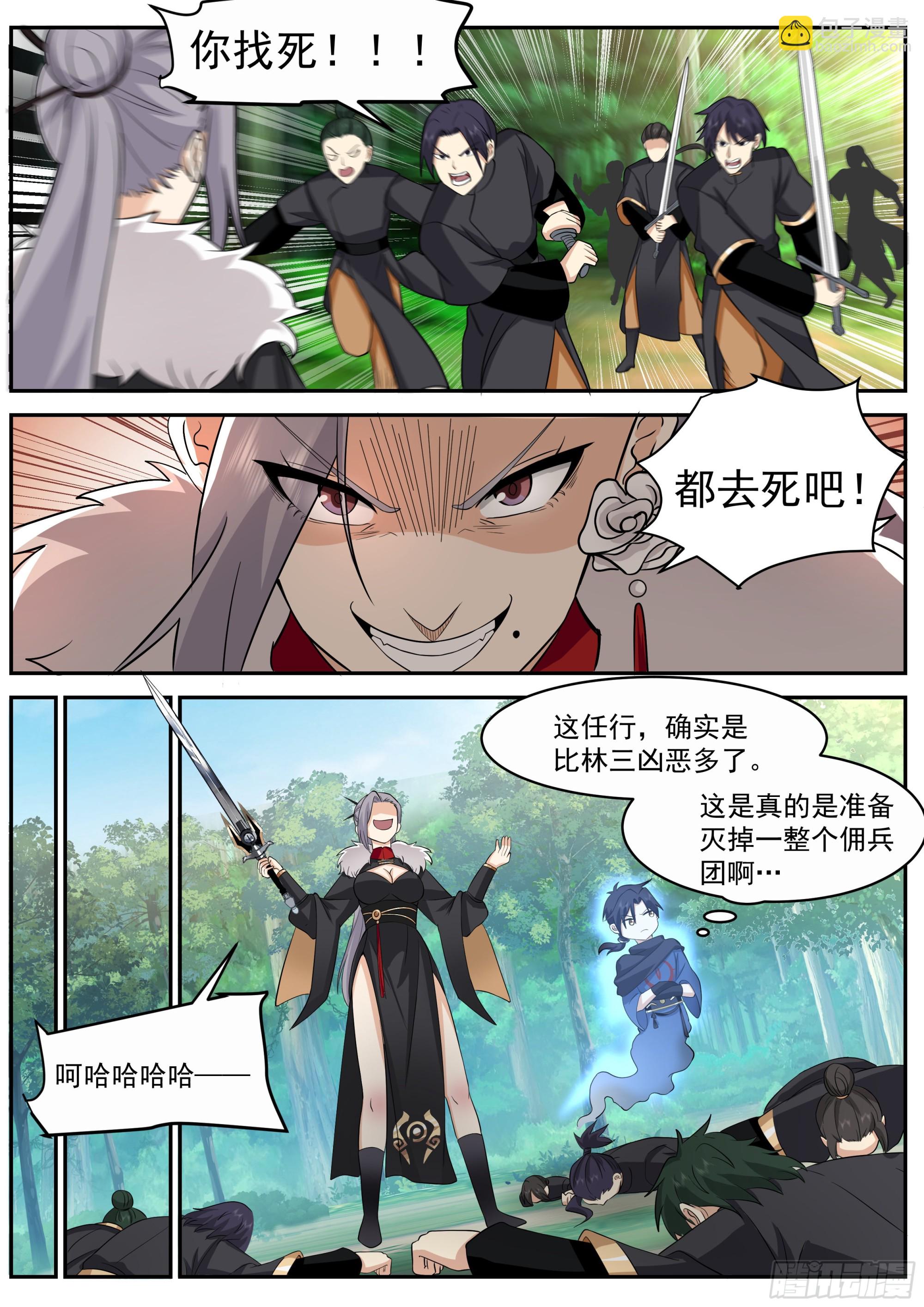 林三还活着？-第56话