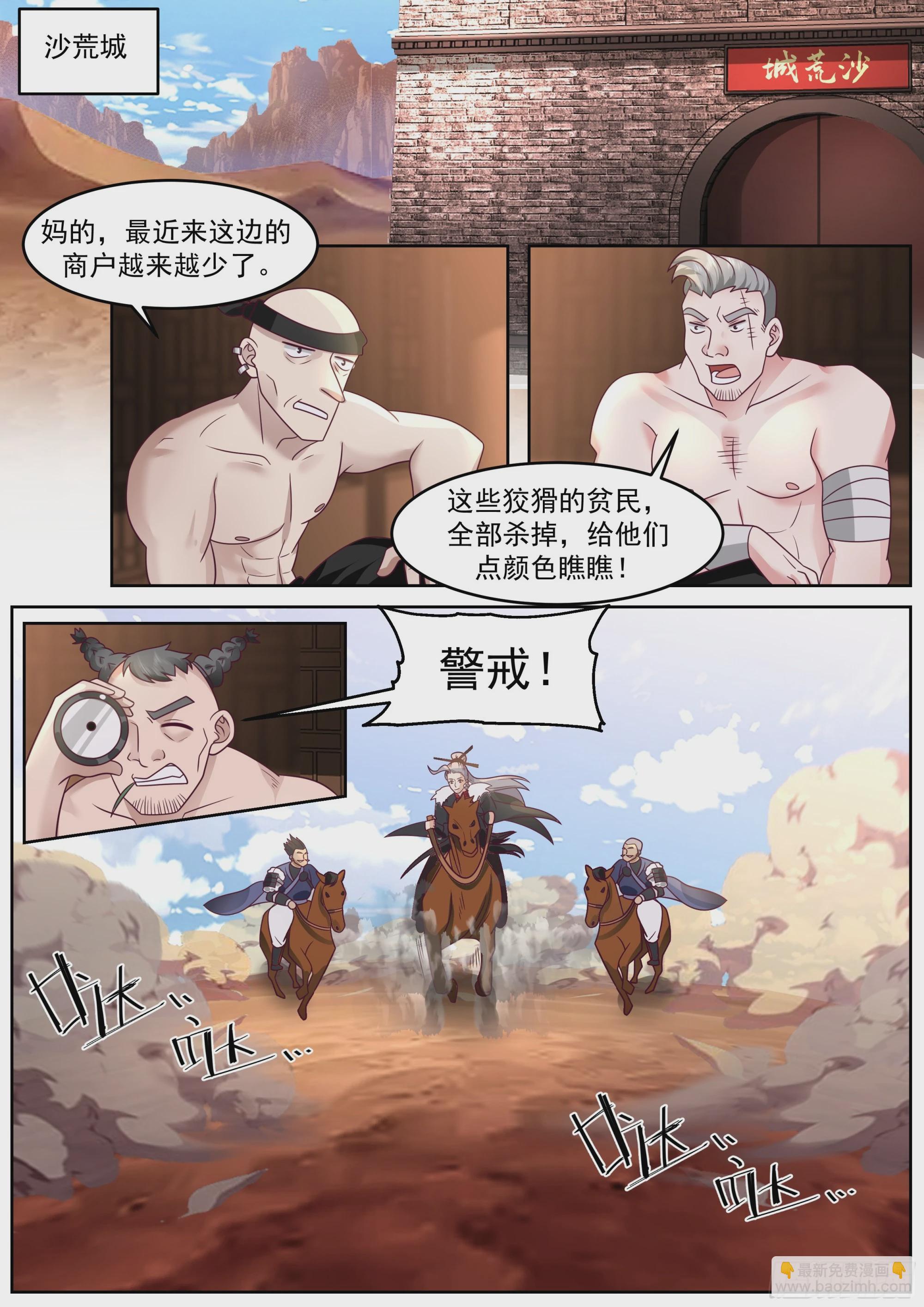 從一把劍開始殺戮進化 - 剿滅馬賊 - 3