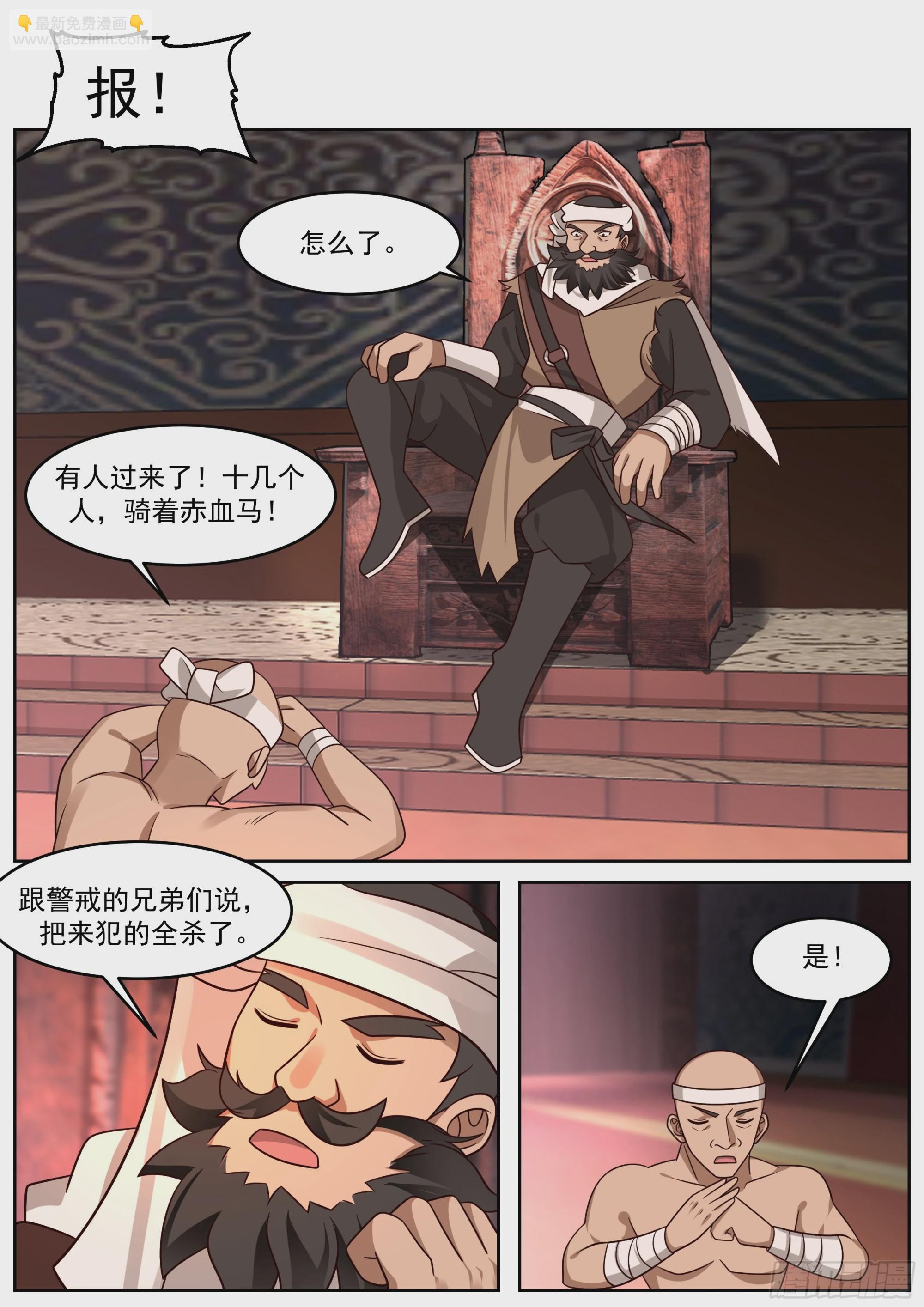 從一把劍開始殺戮進化 - 剿滅馬賊 - 1