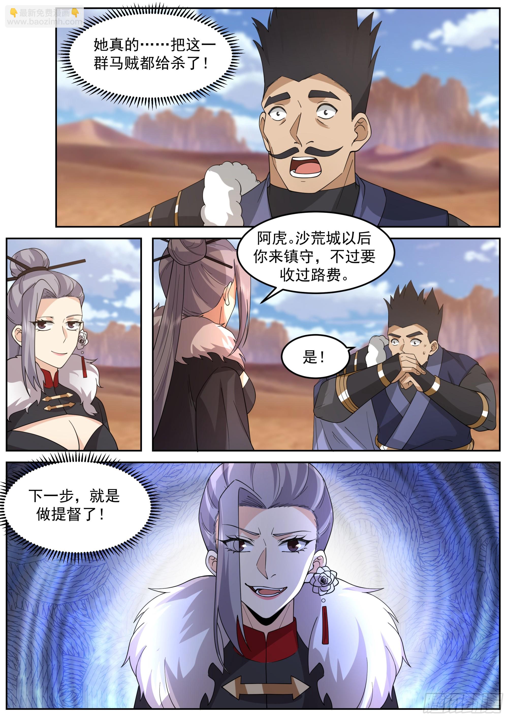 從一把劍開始殺戮進化 - 剿滅馬賊 - 1