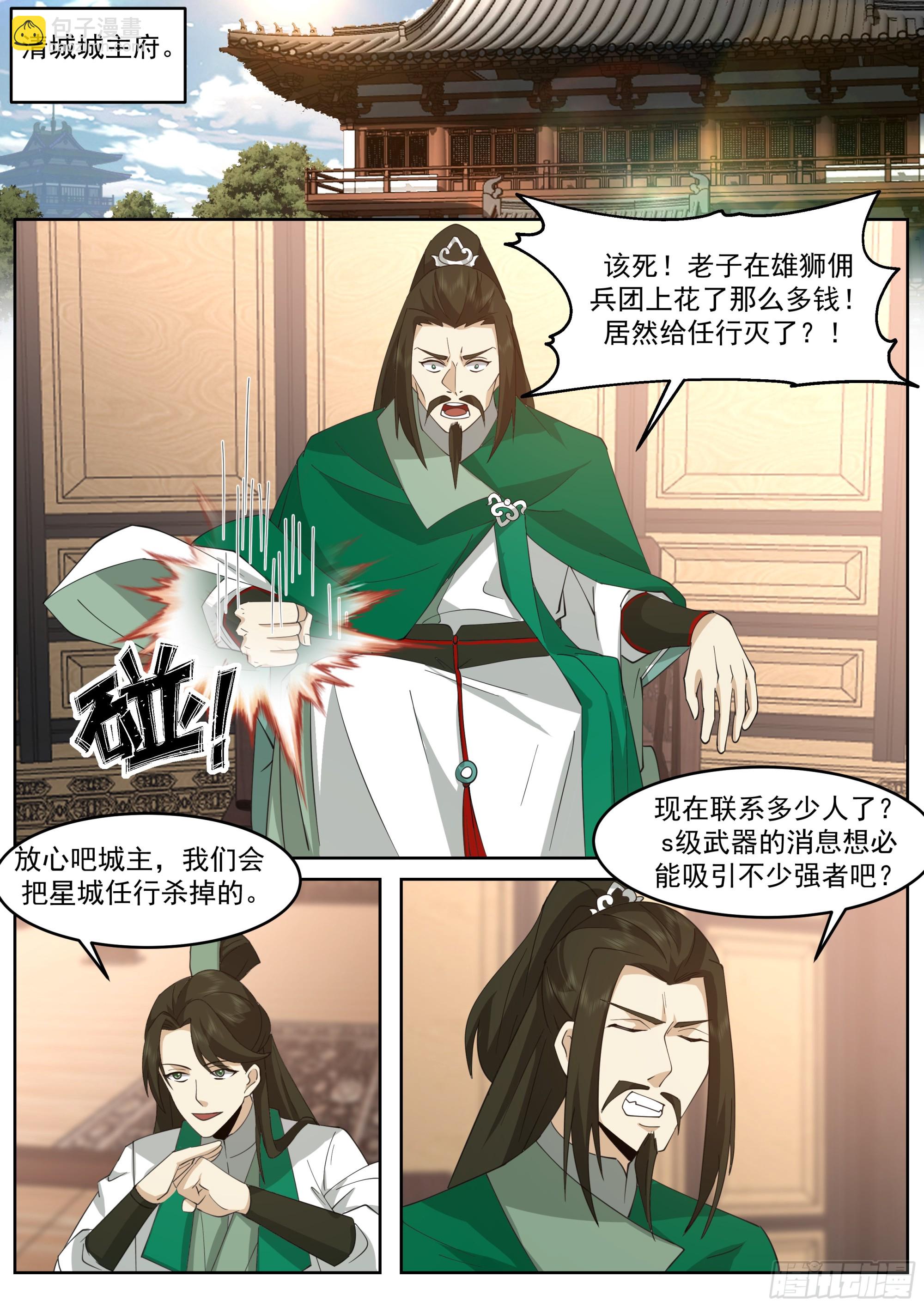 從一把劍開始殺戮進化 - 剿滅馬賊 - 2