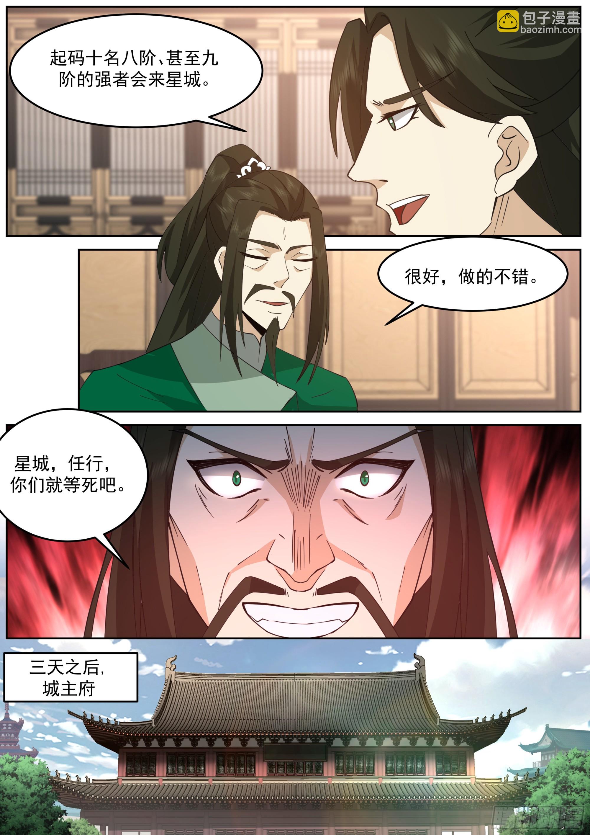 從一把劍開始殺戮進化 - 剿滅馬賊 - 3