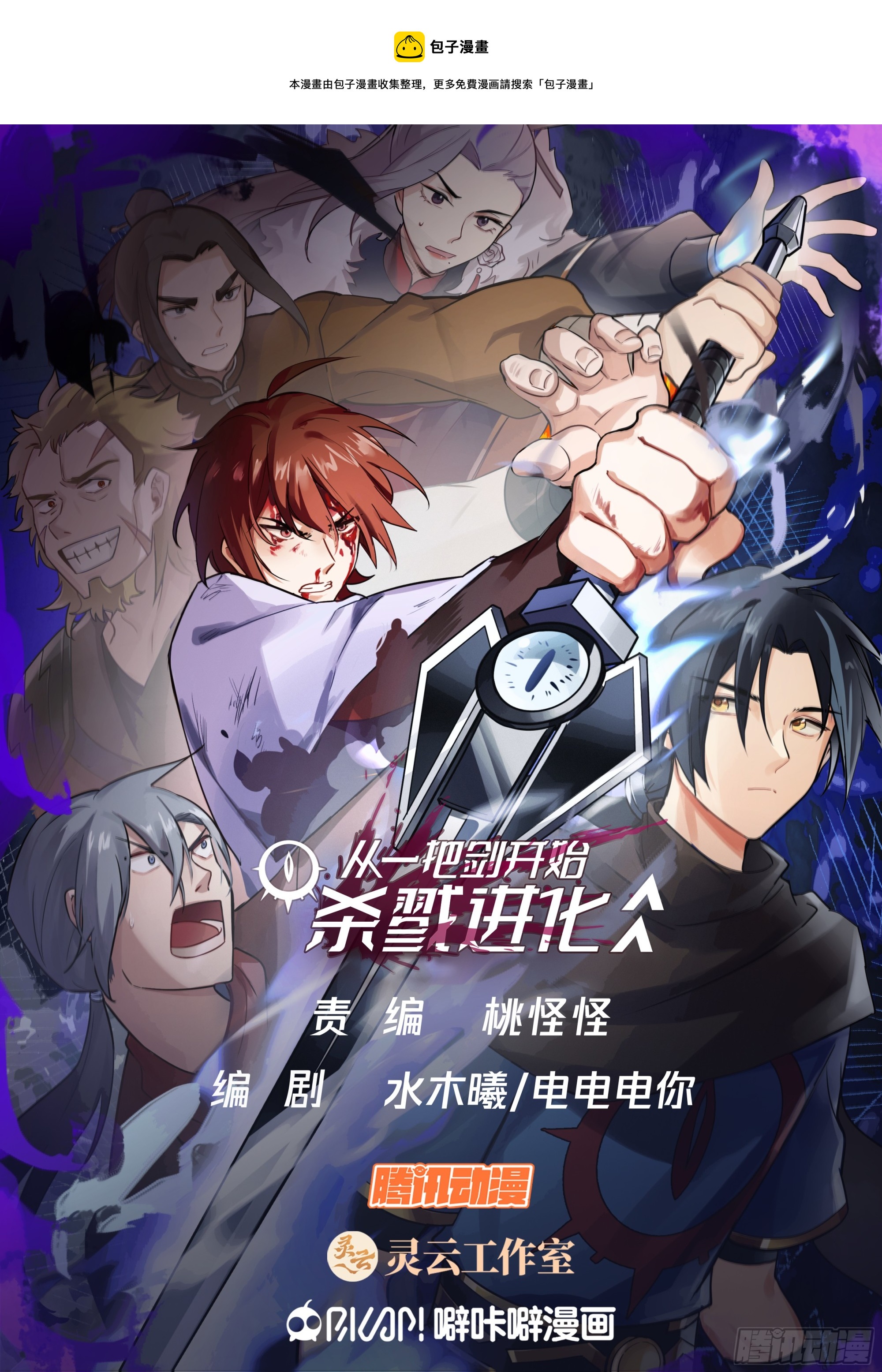 从一把剑开始杀戮进化 - 任行陨落 - 1