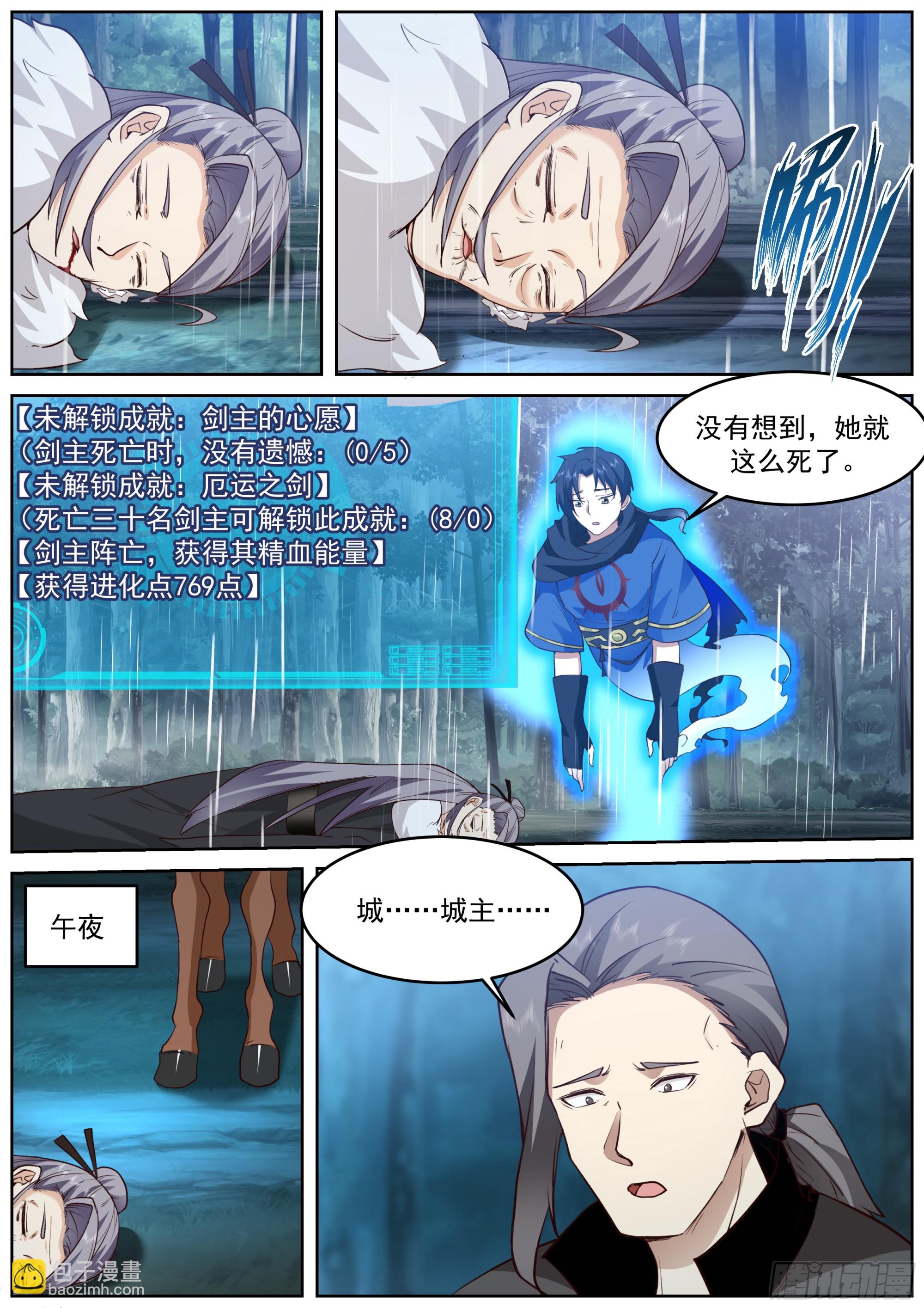 从一把剑开始杀戮进化 - 任行陨落 - 2