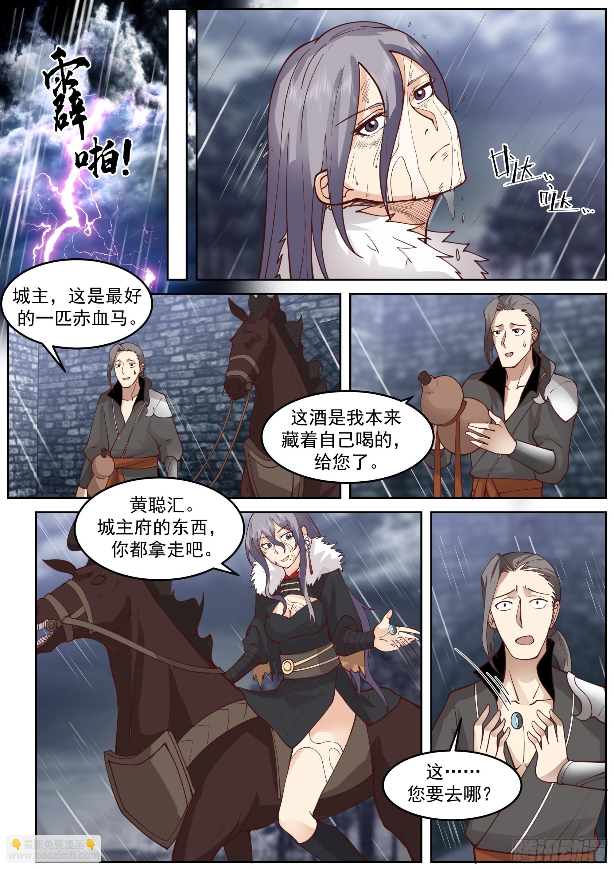 从一把剑开始杀戮进化 - 任行陨落 - 3