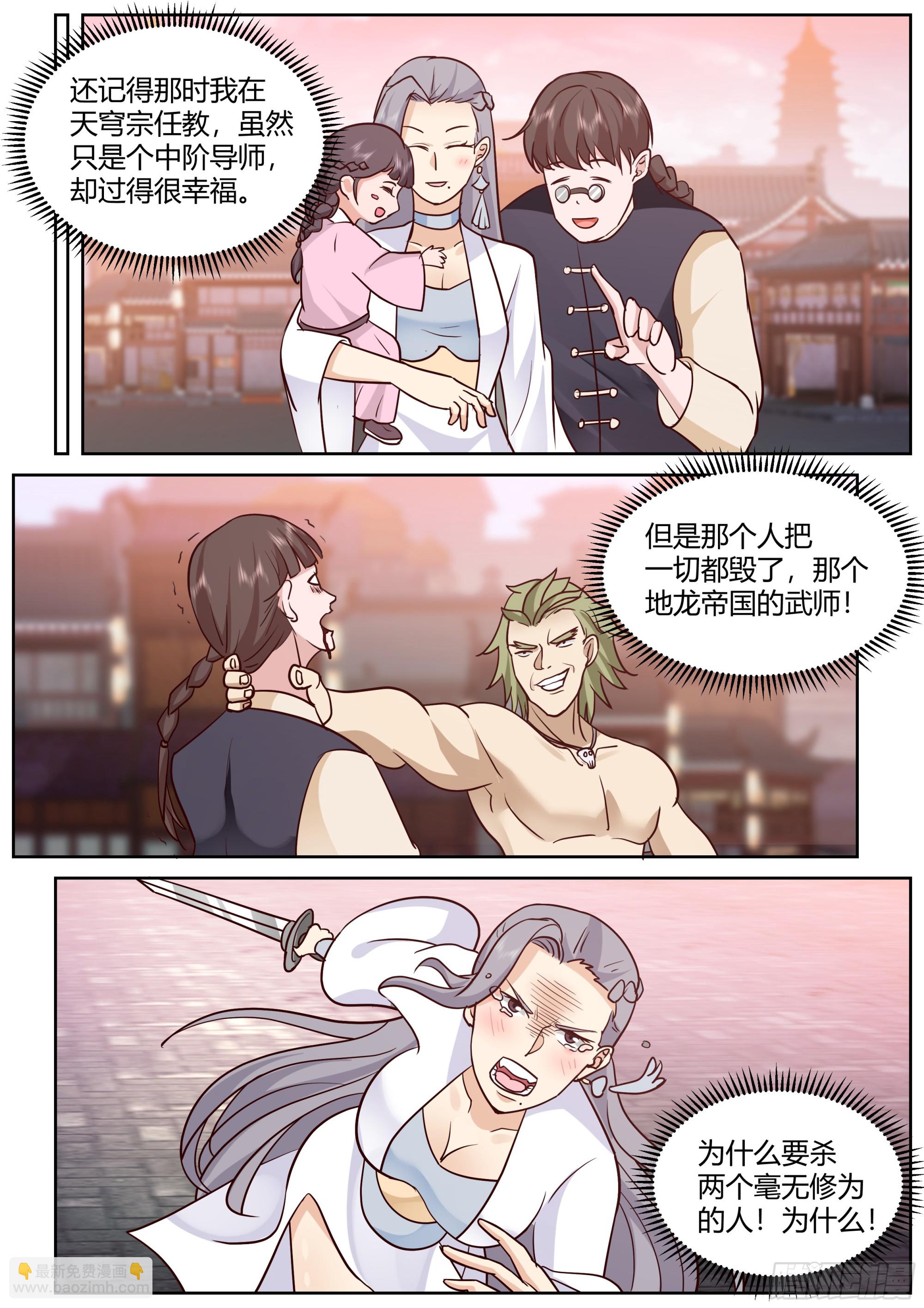 从一把剑开始杀戮进化 - 任行陨落 - 3