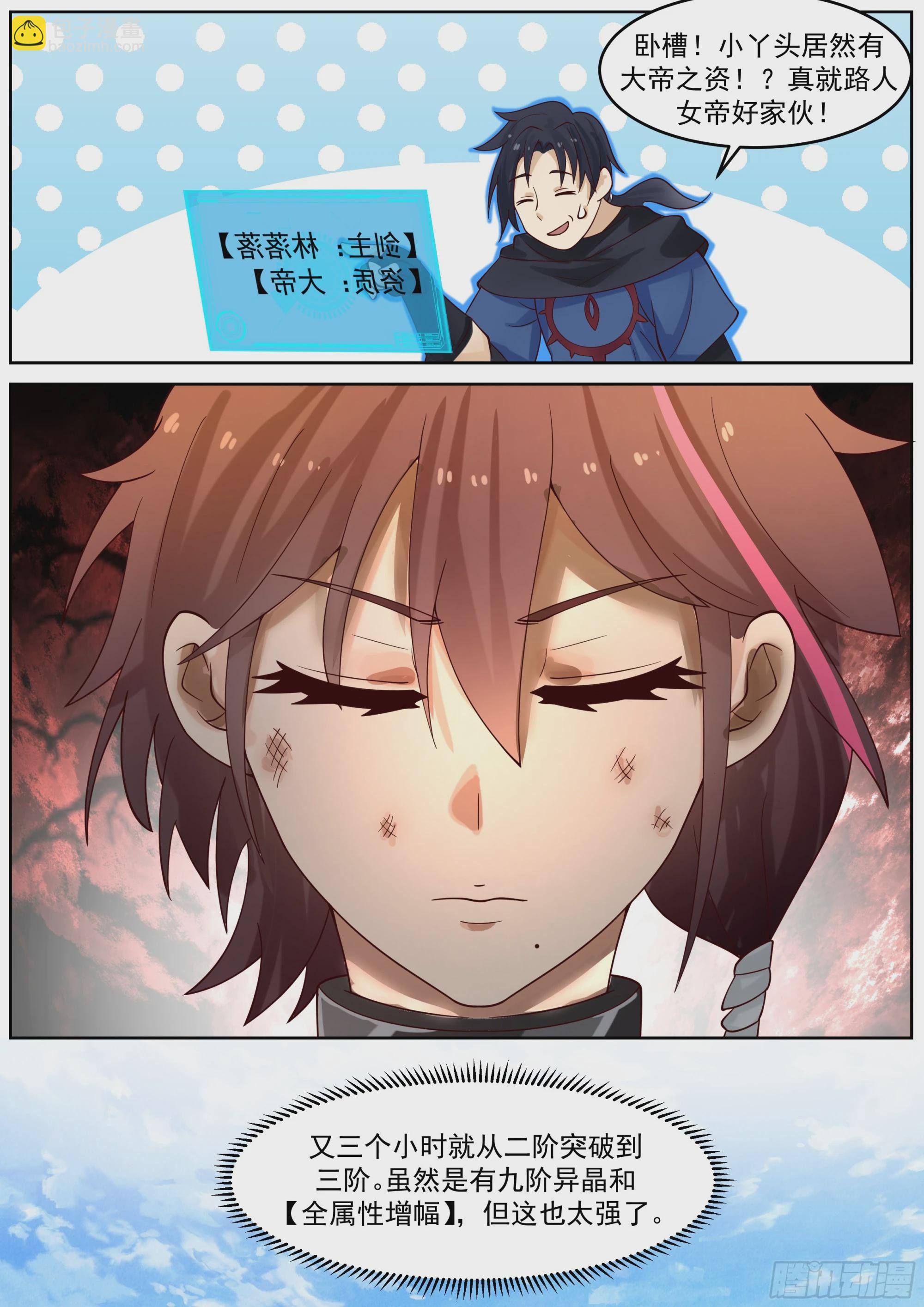 从一把剑开始杀戮进化 - 大帝之资 - 3