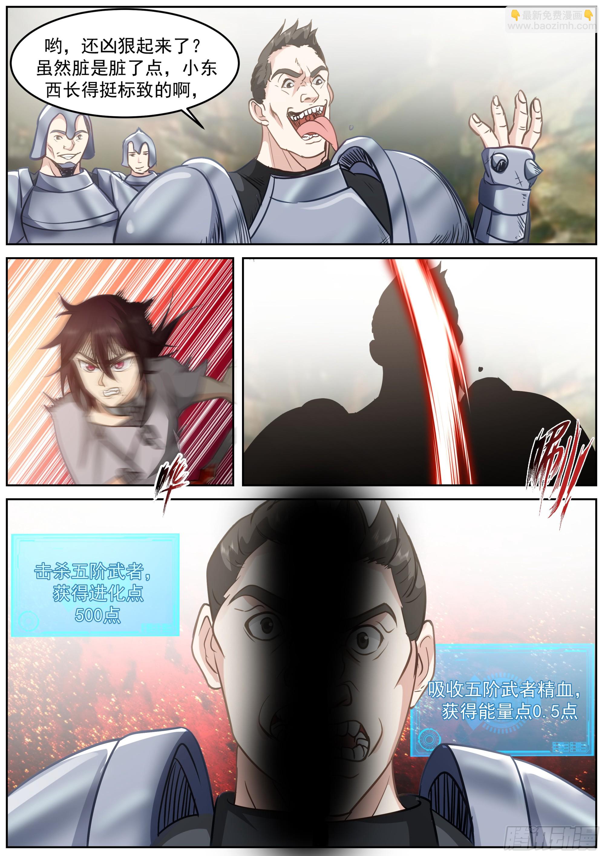 从一把剑开始杀戮进化 - 大帝之资 - 3