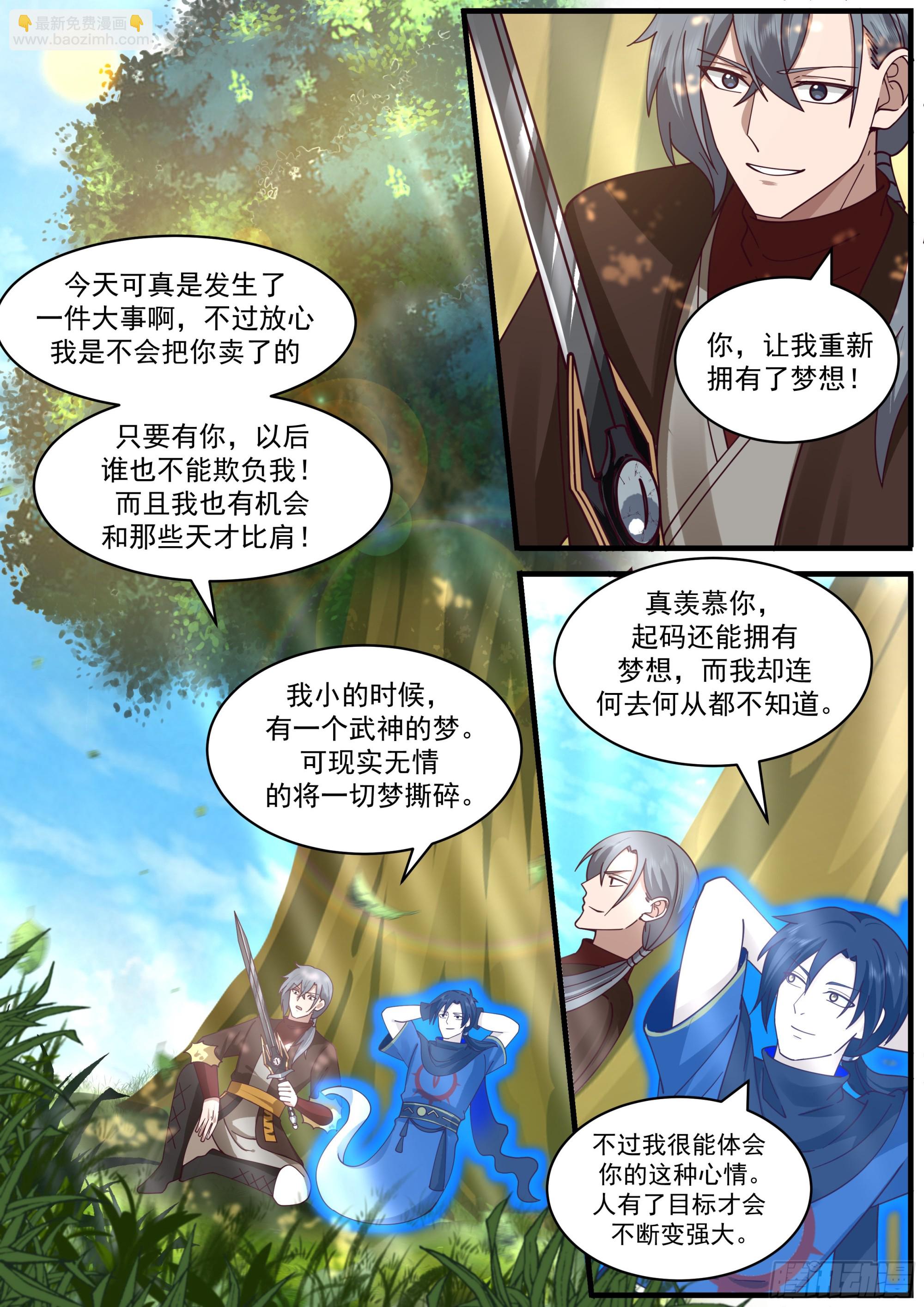 從一把劍開始殺戮進化 - 夢想與目的 - 1