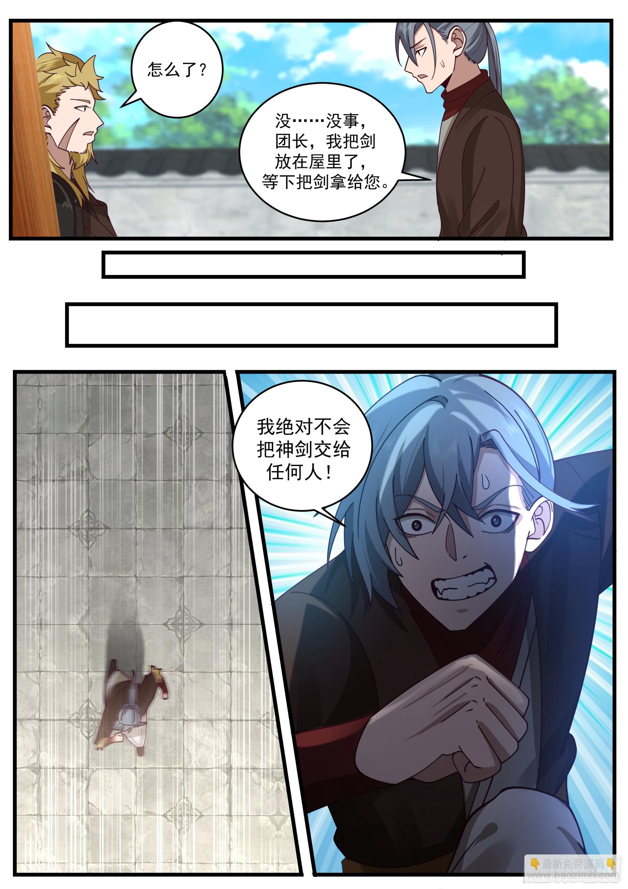 從一把劍開始殺戮進化 - 夢想與目的 - 1